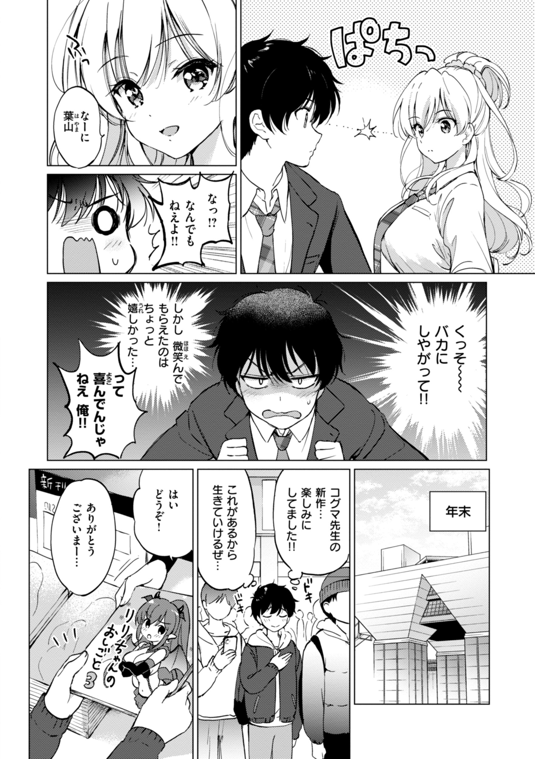 [つかこ] 好きすぎてしかたがない！ [英文][無修正][DL版](1話日文有修)