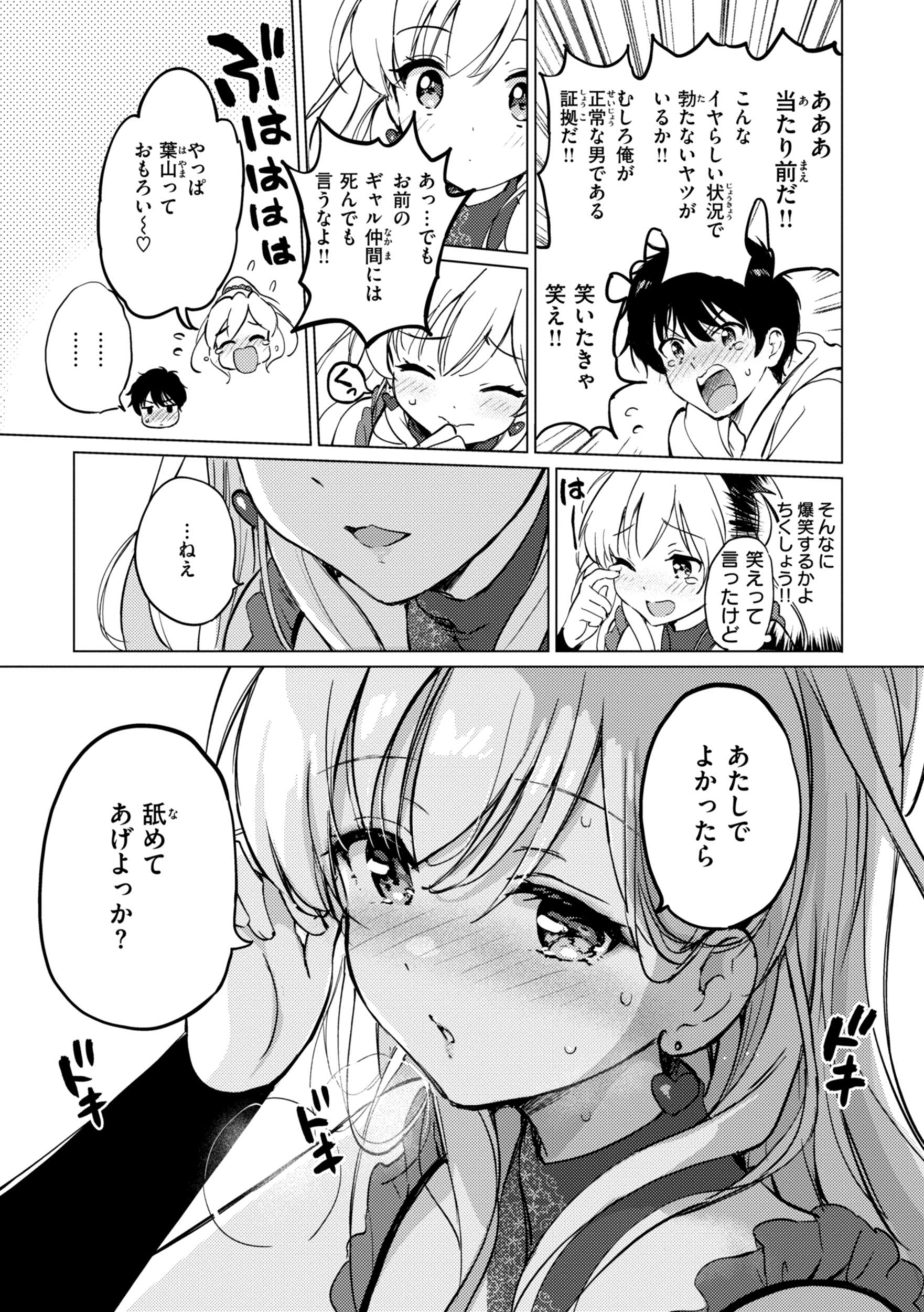 [つかこ] 好きすぎてしかたがない！ [英文][無修正][DL版](1話日文有修)