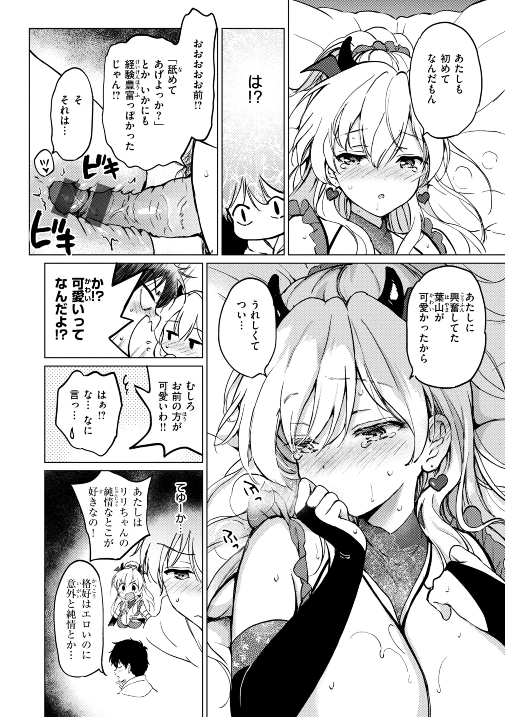 [つかこ] 好きすぎてしかたがない！ [英文][無修正][DL版](1話日文有修)