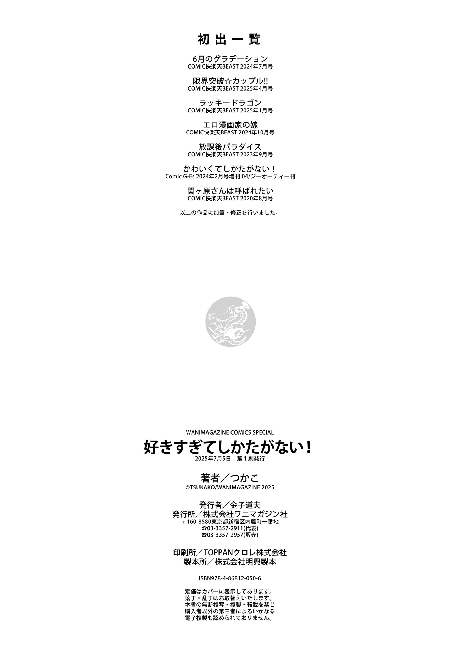 [つかこ] 好きすぎてしかたがない！ [英文][無修正][DL版](1話日文有修)