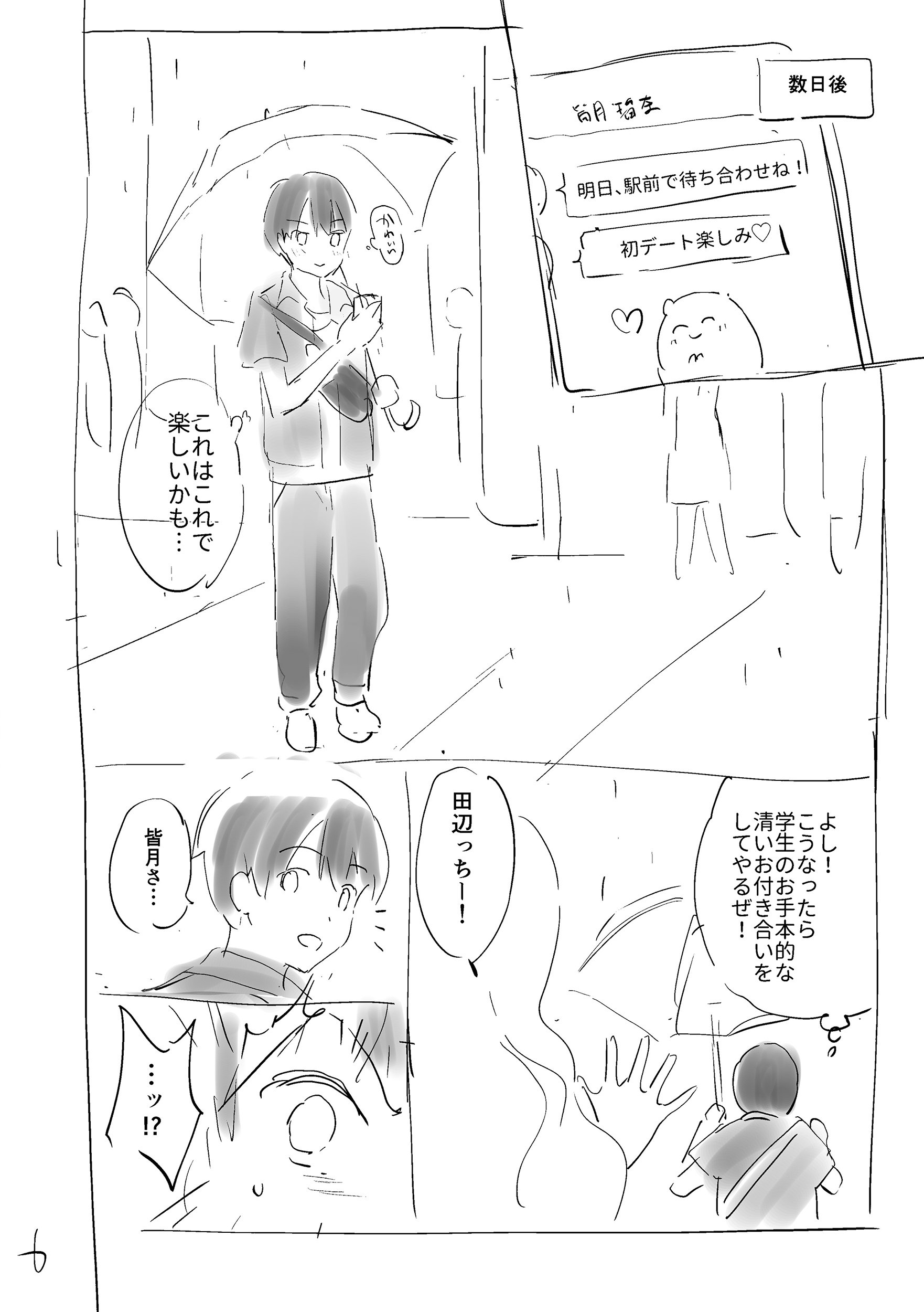 [つかこ] 好きすぎてしかたがない！ [英文][無修正][DL版](1話日文有修)