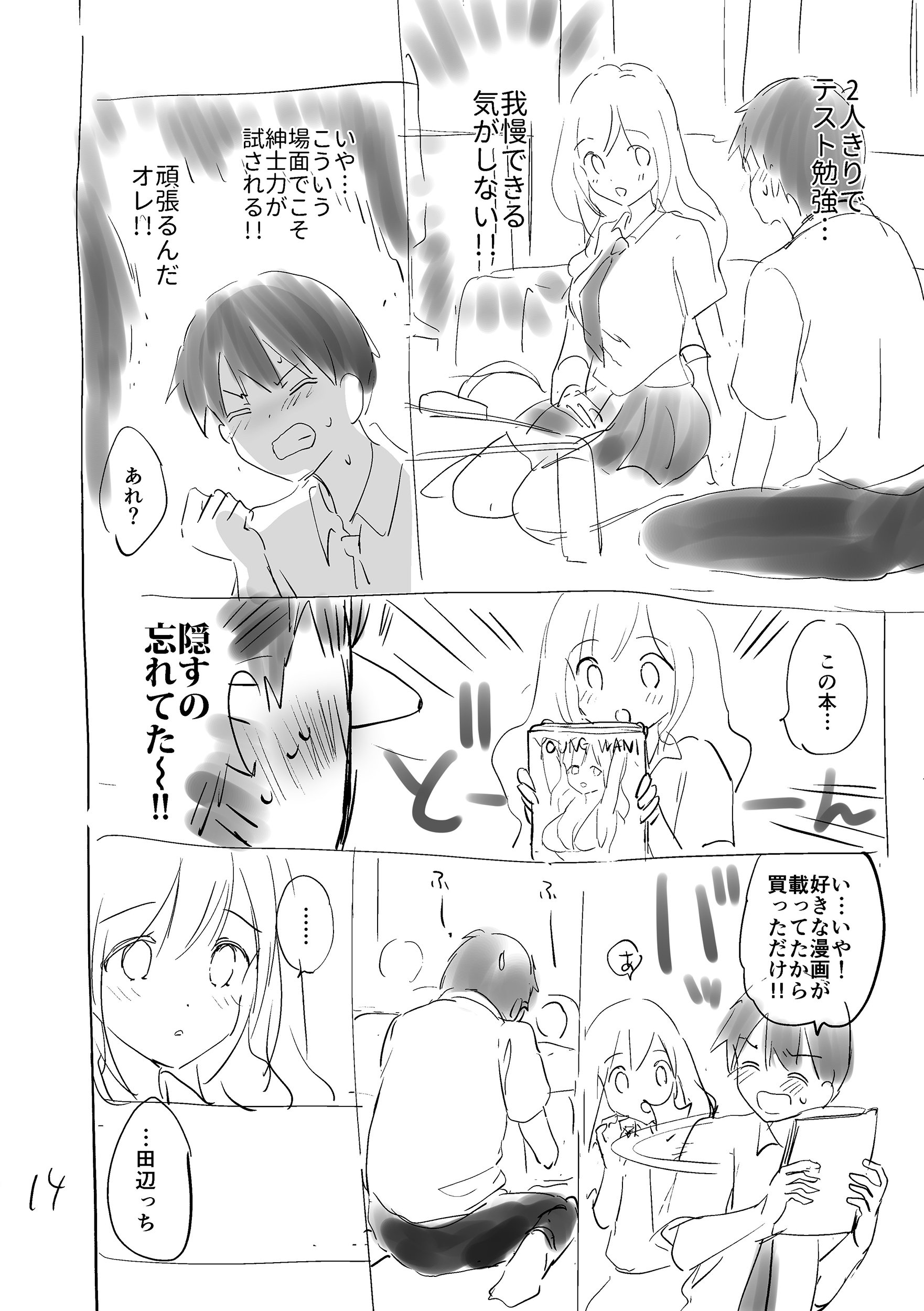 [つかこ] 好きすぎてしかたがない！ [英文][無修正][DL版](1話日文有修)