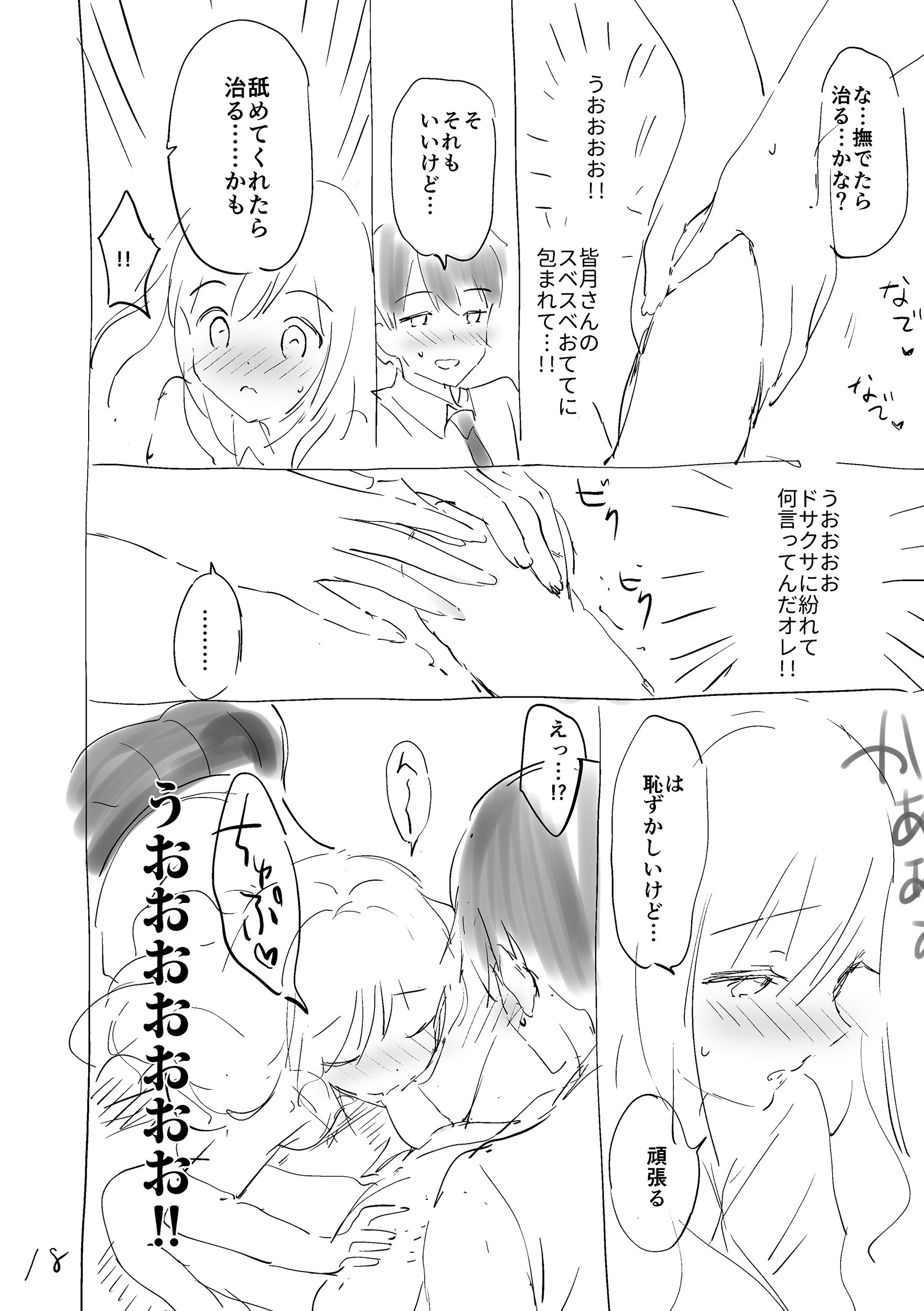 [つかこ] 好きすぎてしかたがない！ [英文][無修正][DL版](1話日文有修)