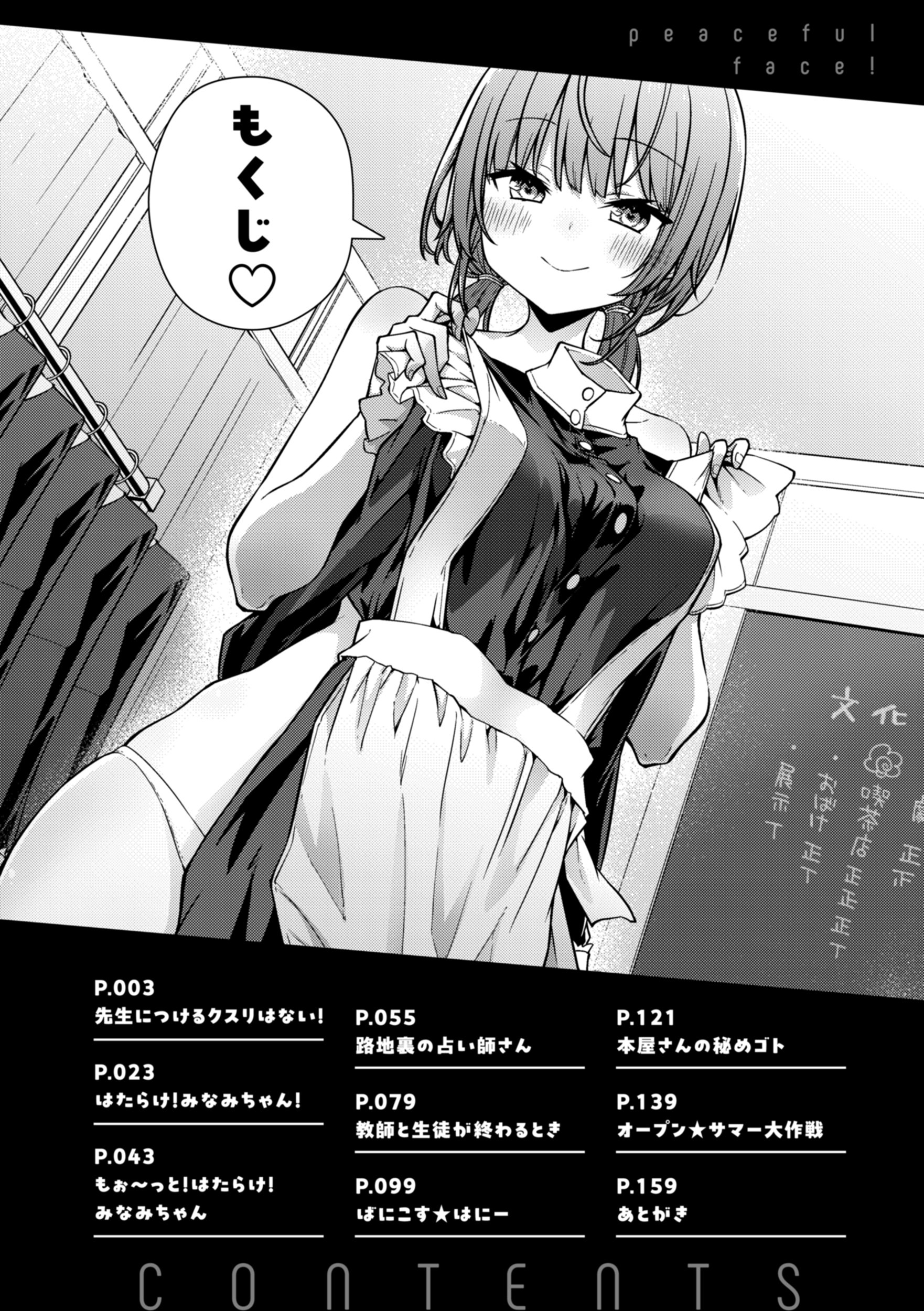 [梅田ノーチラス] ぴーすふるふぇいす！ [英文][無修正][DL版]