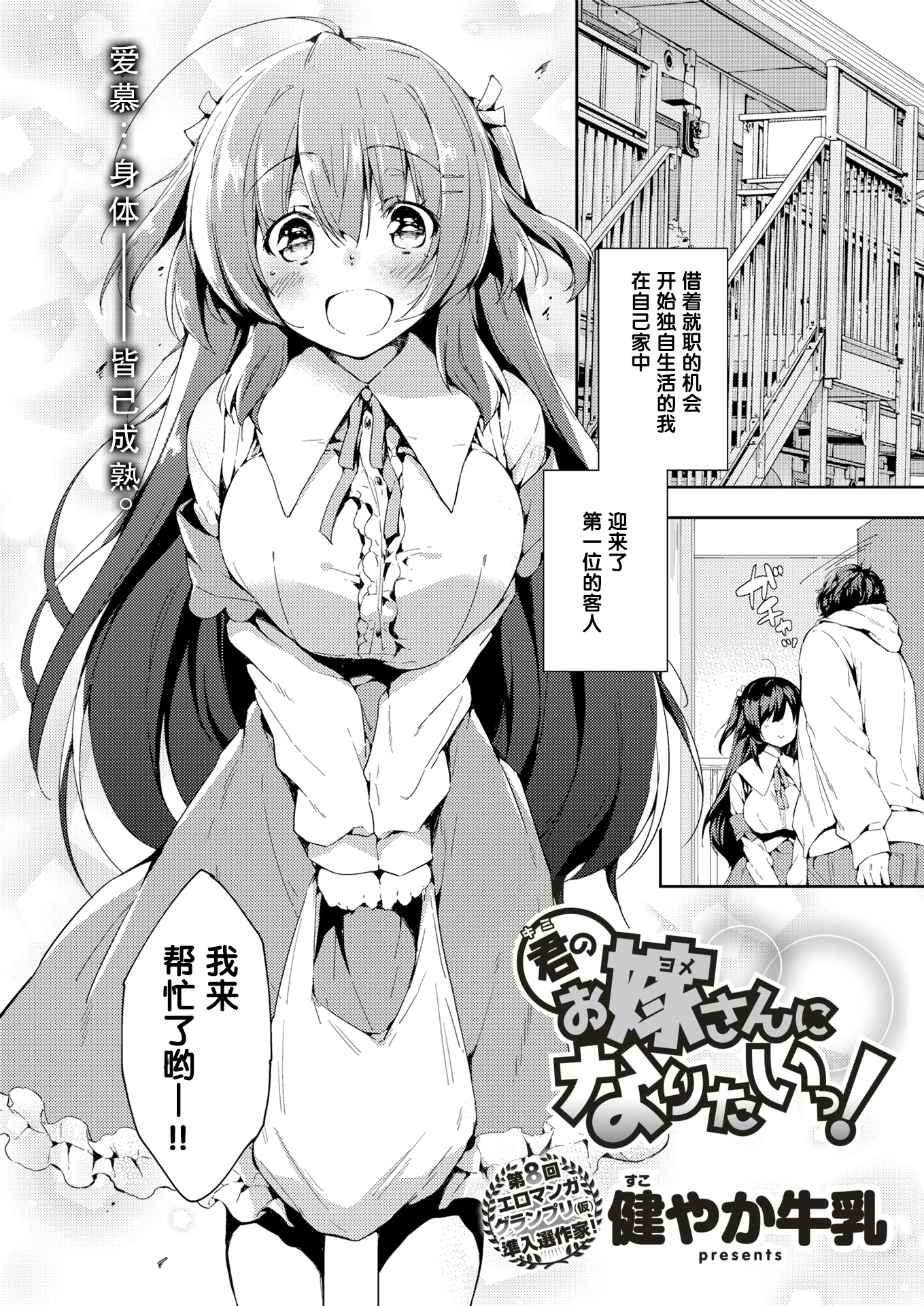 [健やか牛乳] いちゃらぶみっくす! [中文][無修正]
