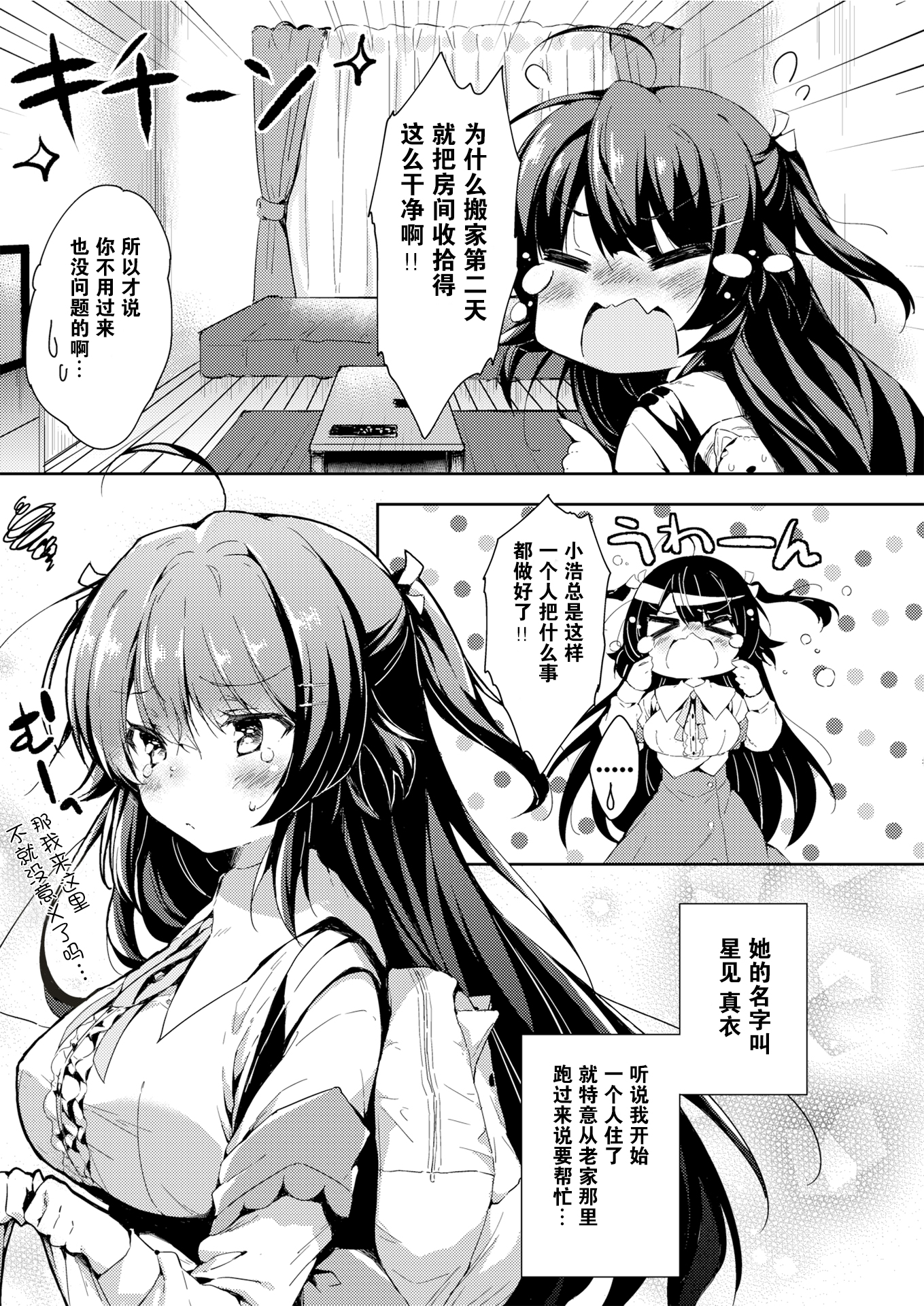 [健やか牛乳] いちゃらぶみっくす! [中文][無修正]