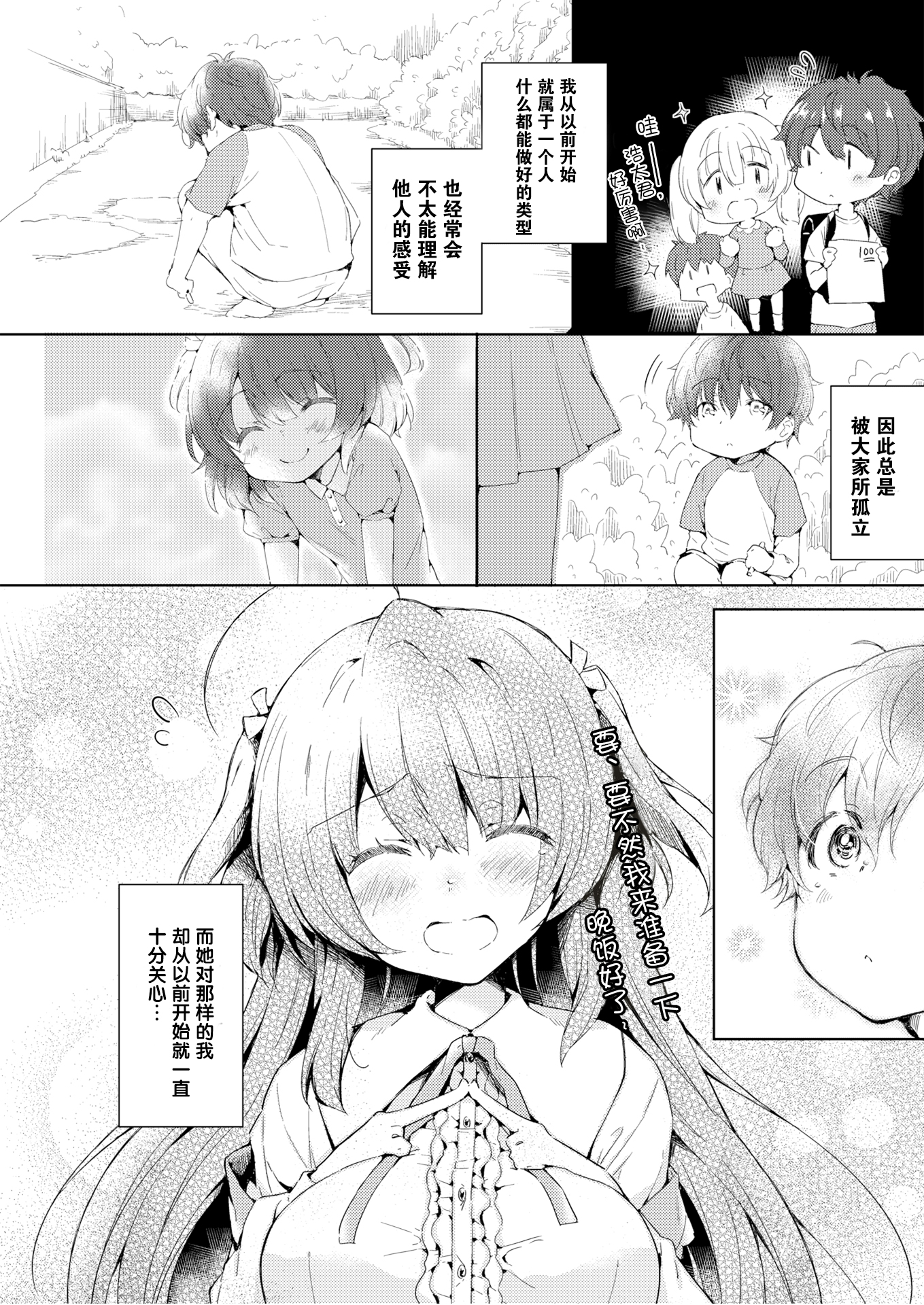 [健やか牛乳] いちゃらぶみっくす! [中文][無修正]