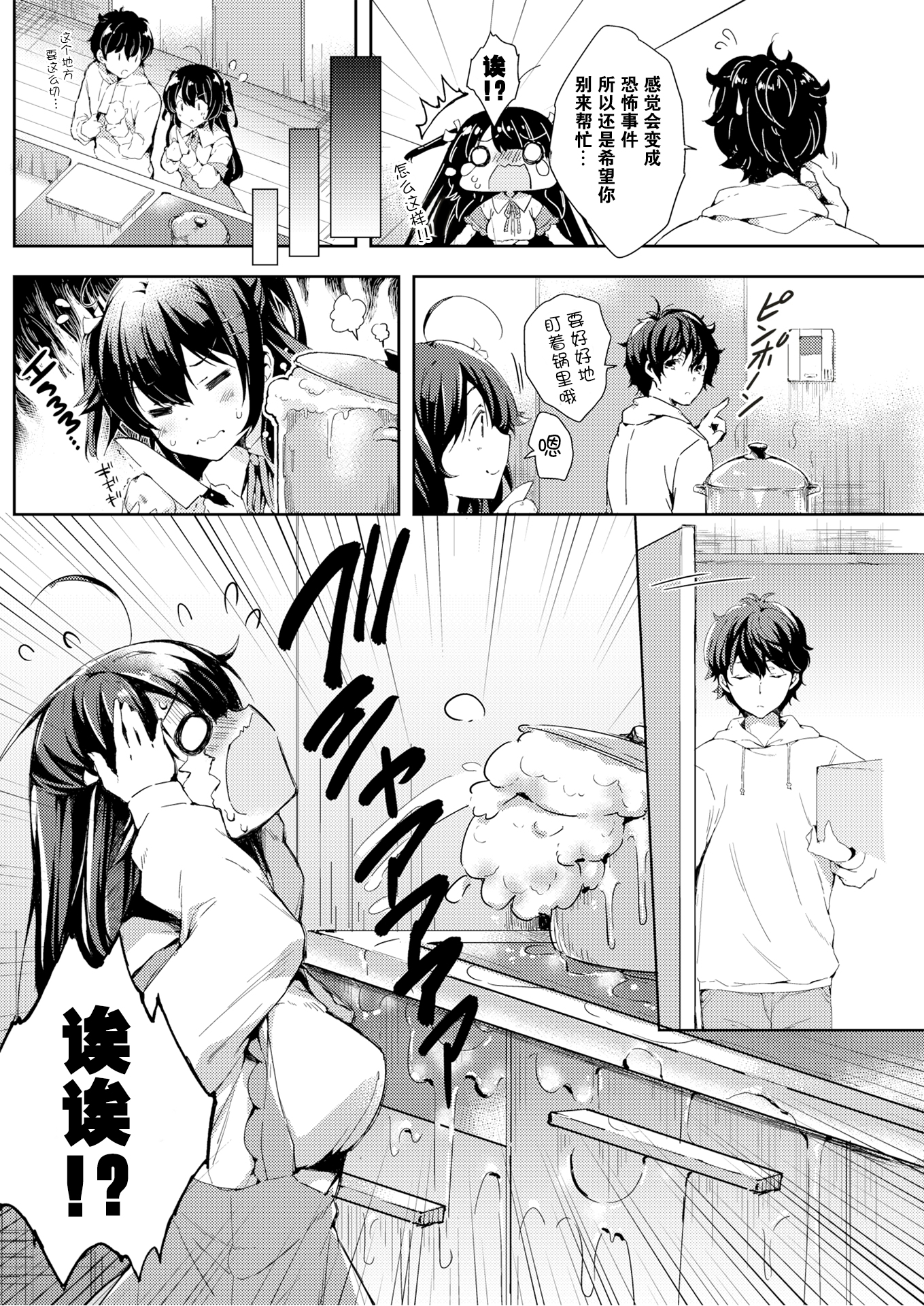 [健やか牛乳] いちゃらぶみっくす! [中文][無修正]