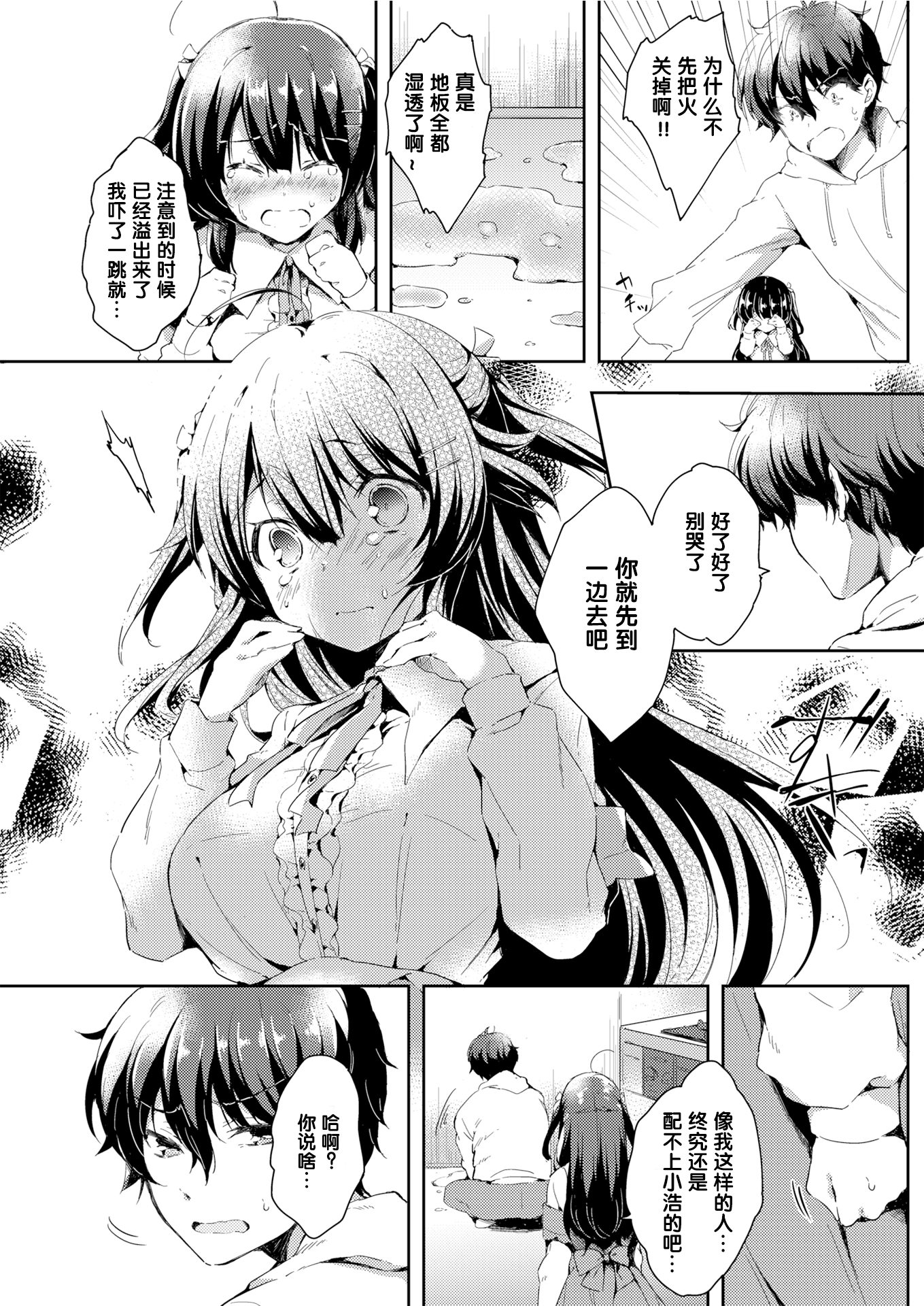 [健やか牛乳] いちゃらぶみっくす! [中文][無修正]