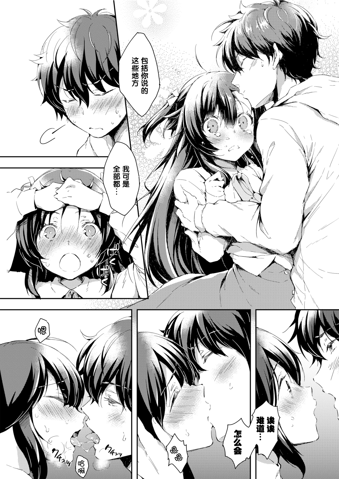 [健やか牛乳] いちゃらぶみっくす! [中文][無修正]