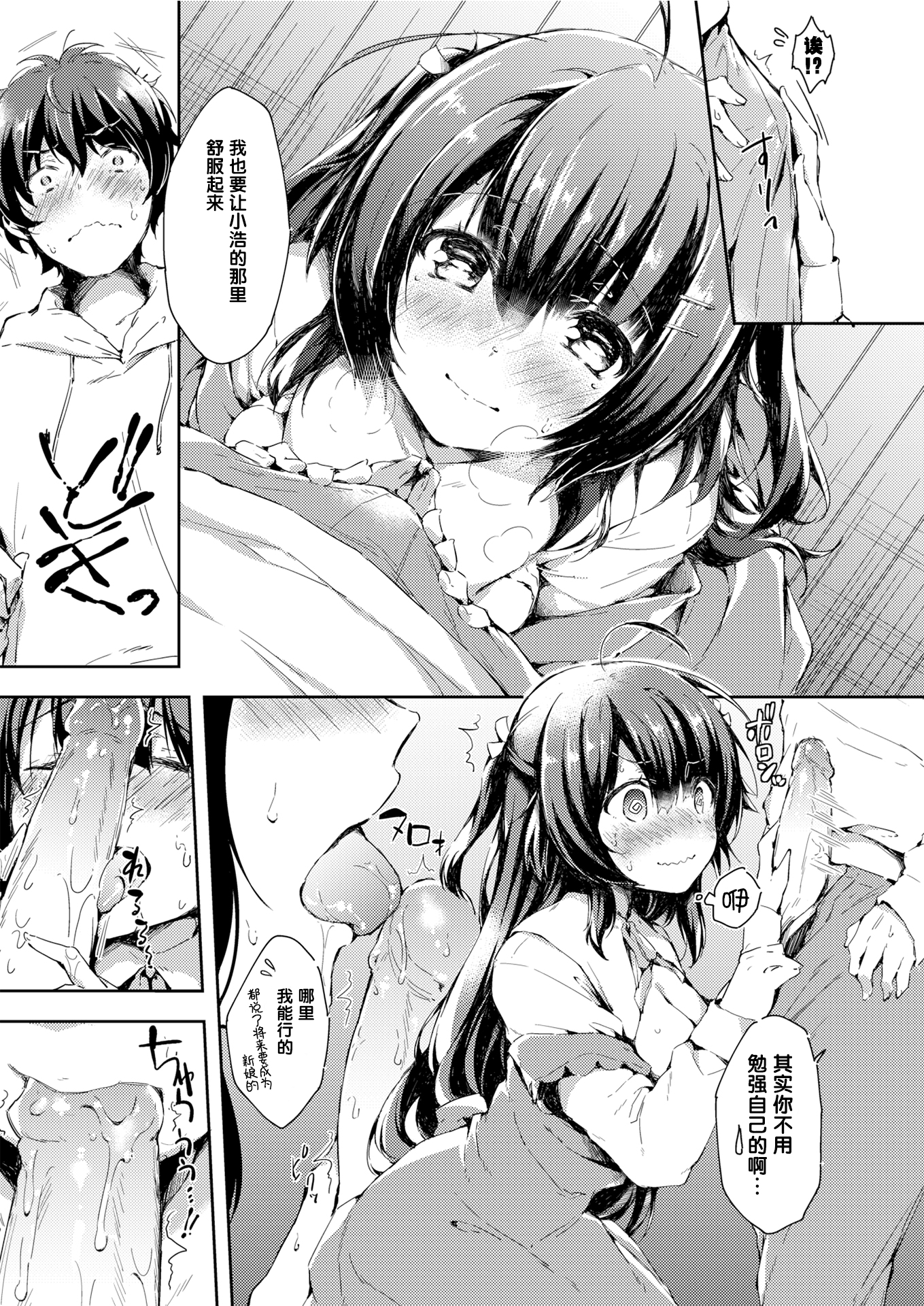 [健やか牛乳] いちゃらぶみっくす! [中文][無修正]