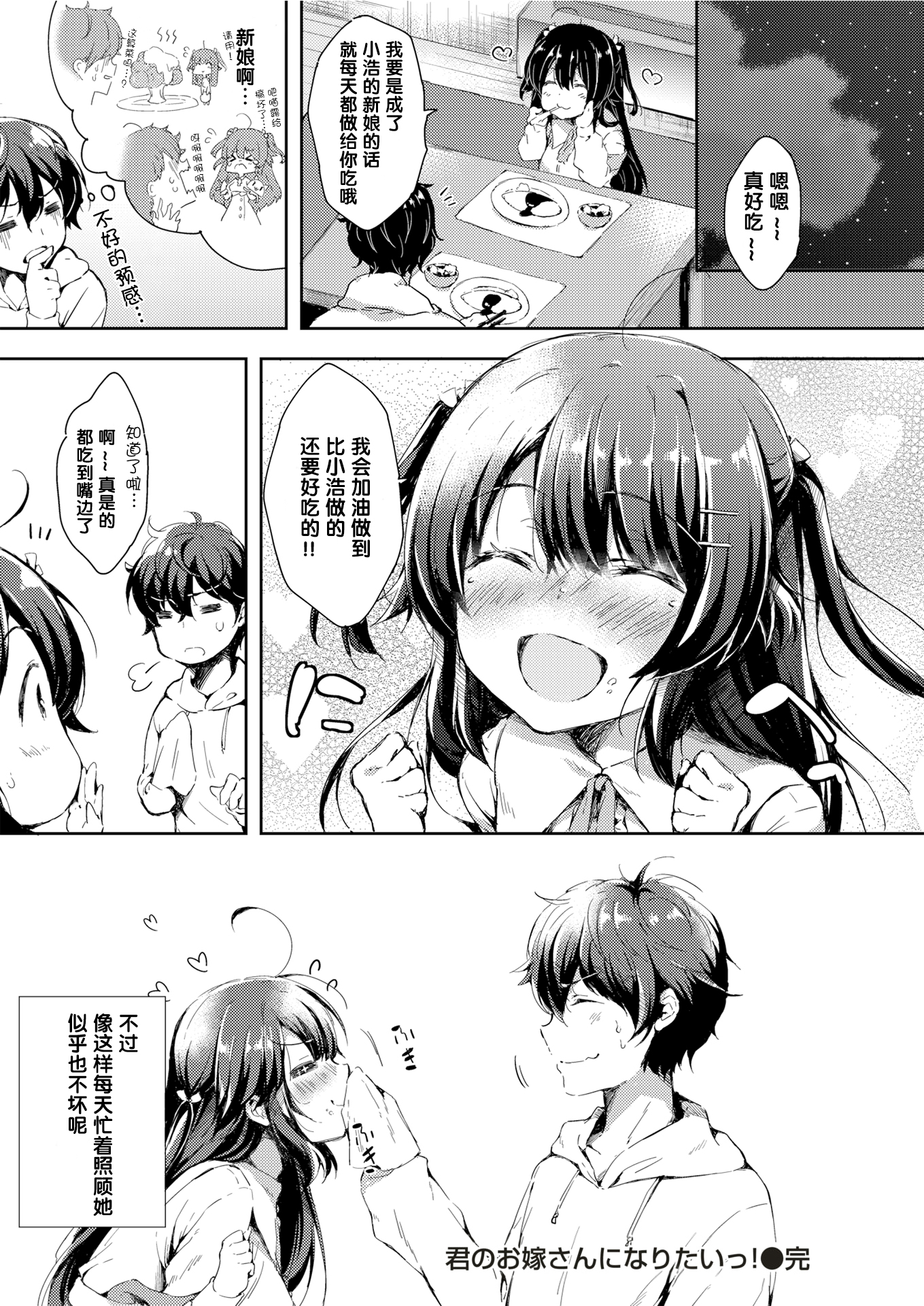 [健やか牛乳] いちゃらぶみっくす! [中文][無修正]