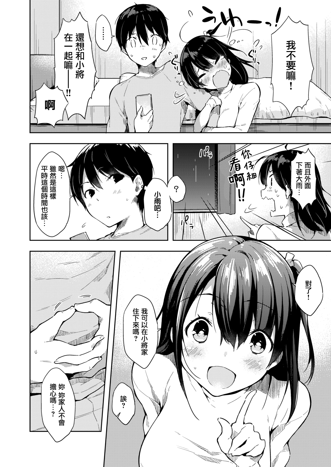 [健やか牛乳] いちゃらぶみっくす! [中文][無修正]