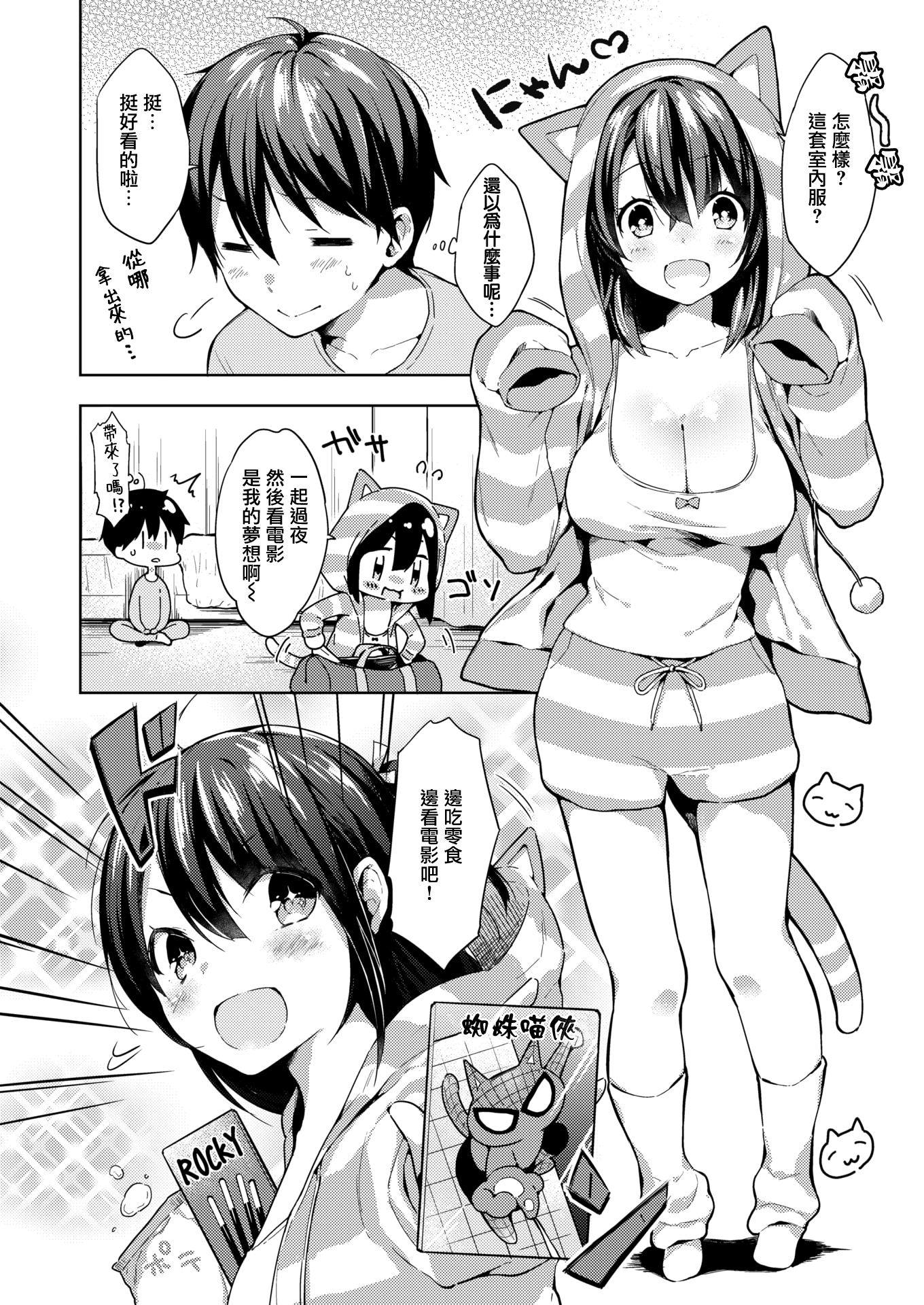 [健やか牛乳] いちゃらぶみっくす! [中文][無修正]