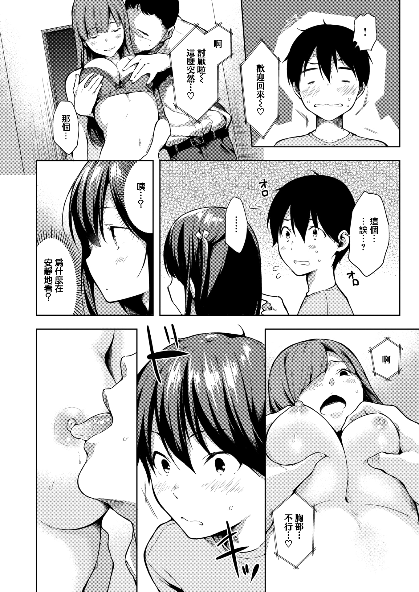 [健やか牛乳] いちゃらぶみっくす! [中文][無修正]