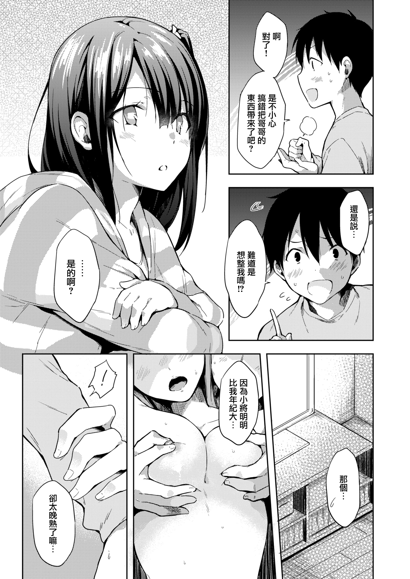 [健やか牛乳] いちゃらぶみっくす! [中文][無修正]