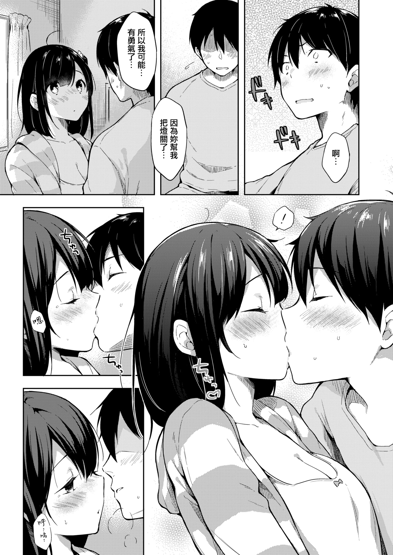 [健やか牛乳] いちゃらぶみっくす! [中文][無修正]