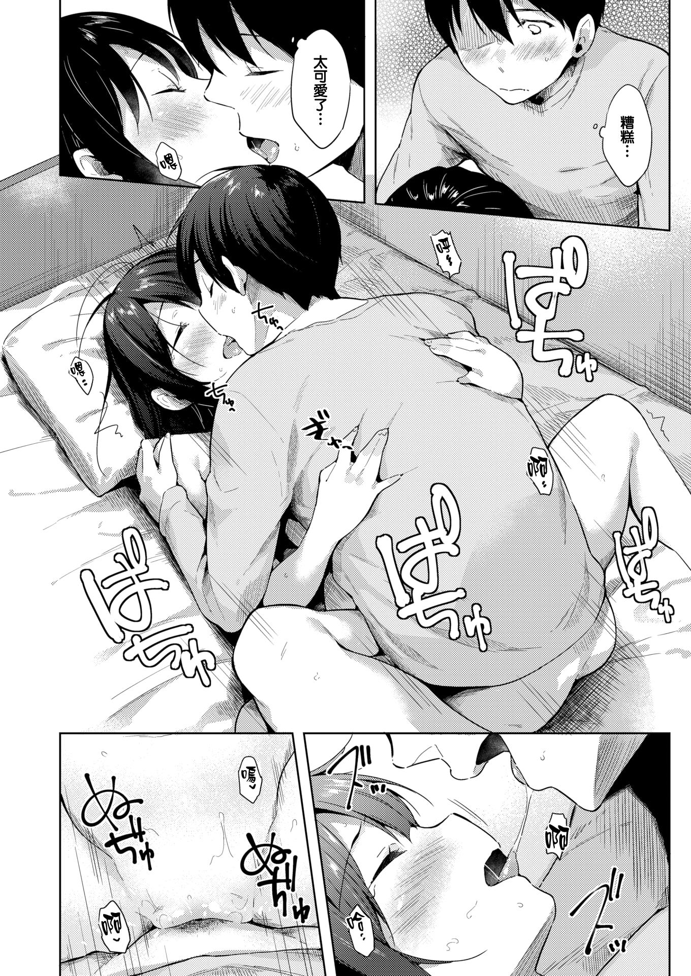 [健やか牛乳] いちゃらぶみっくす! [中文][無修正]