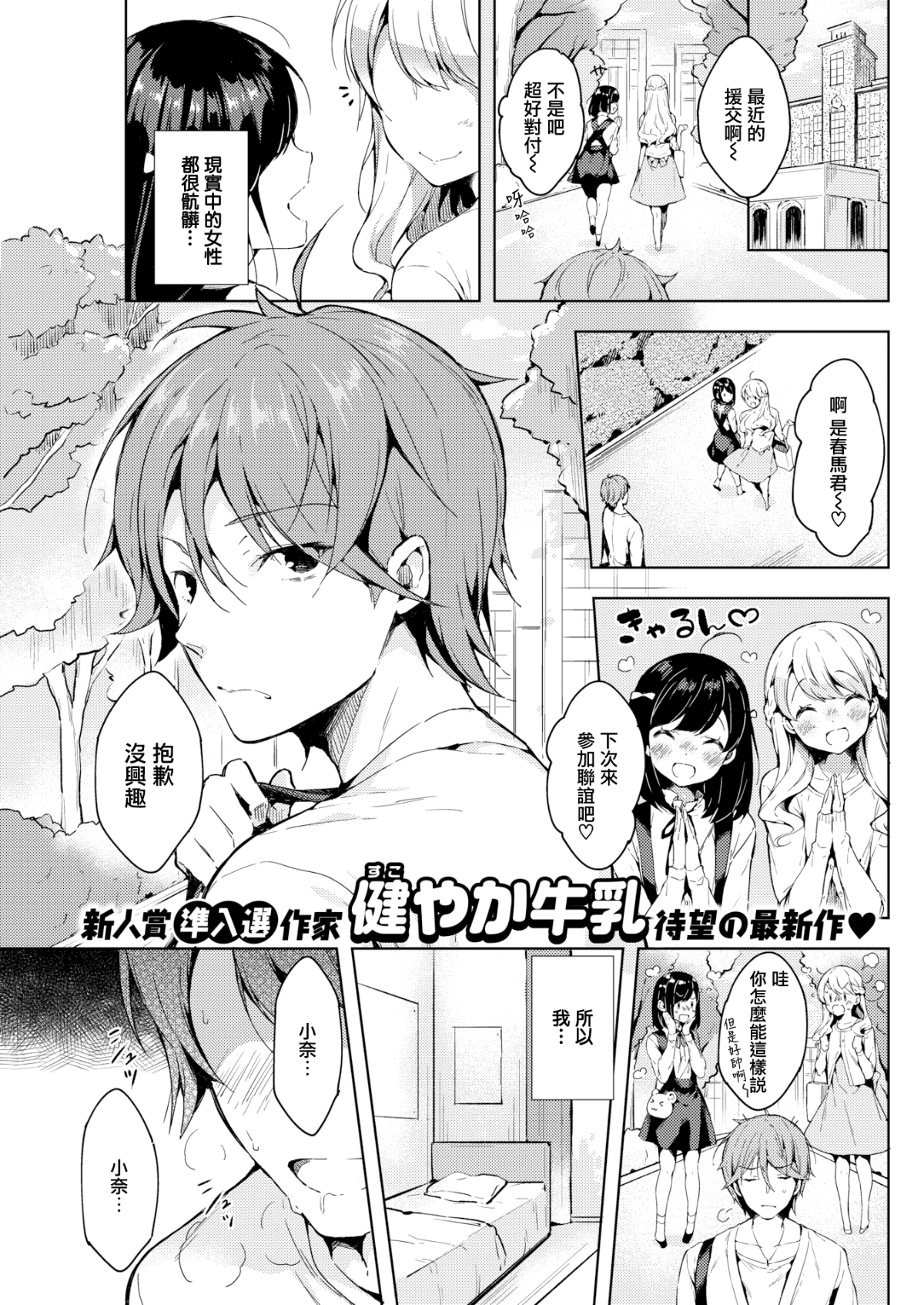 [健やか牛乳] いちゃらぶみっくす! [中文][無修正]