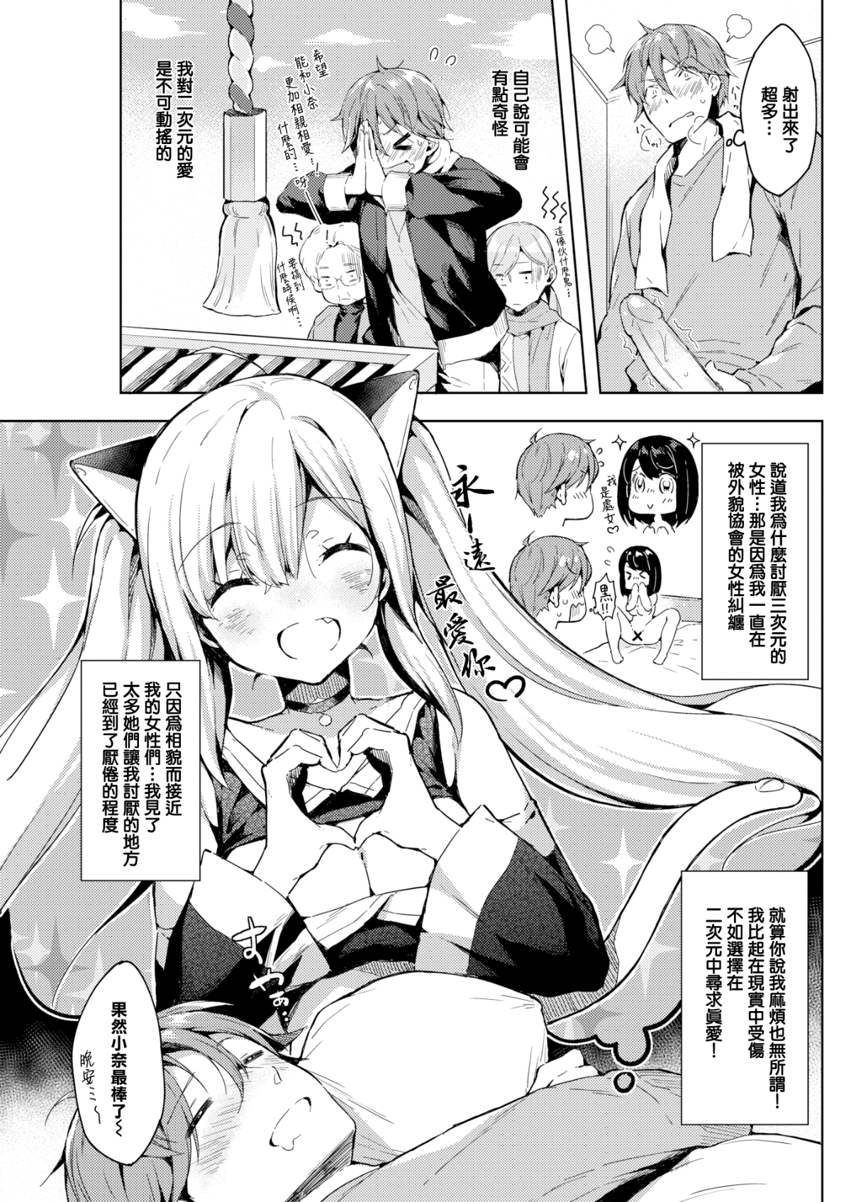 [健やか牛乳] いちゃらぶみっくす! [中文][無修正]