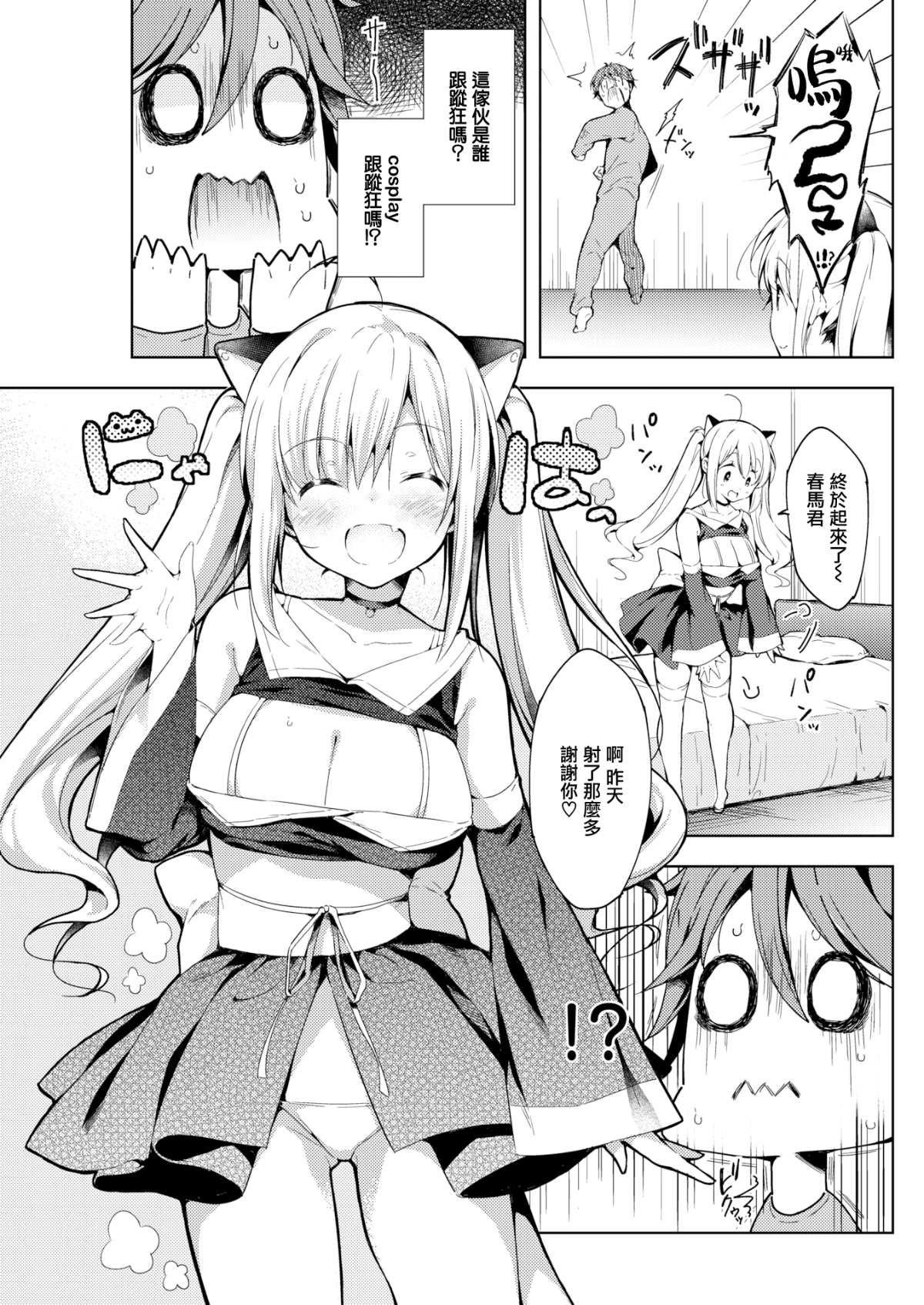 [健やか牛乳] いちゃらぶみっくす! [中文][無修正]