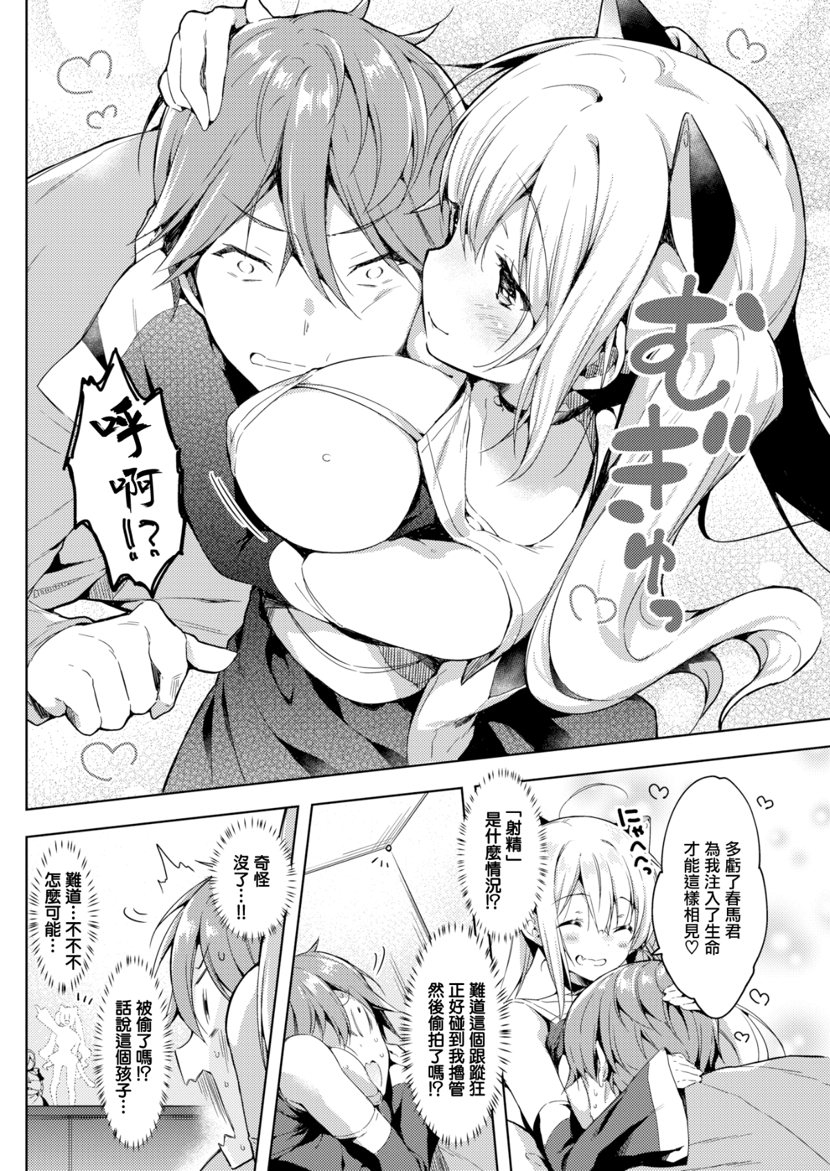 [健やか牛乳] いちゃらぶみっくす! [中文][無修正]