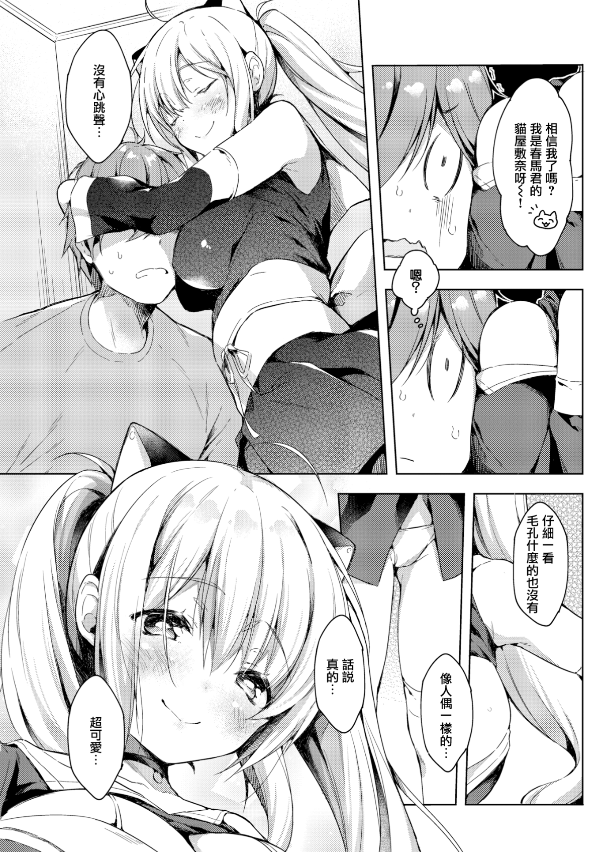 [健やか牛乳] いちゃらぶみっくす! [中文][無修正]