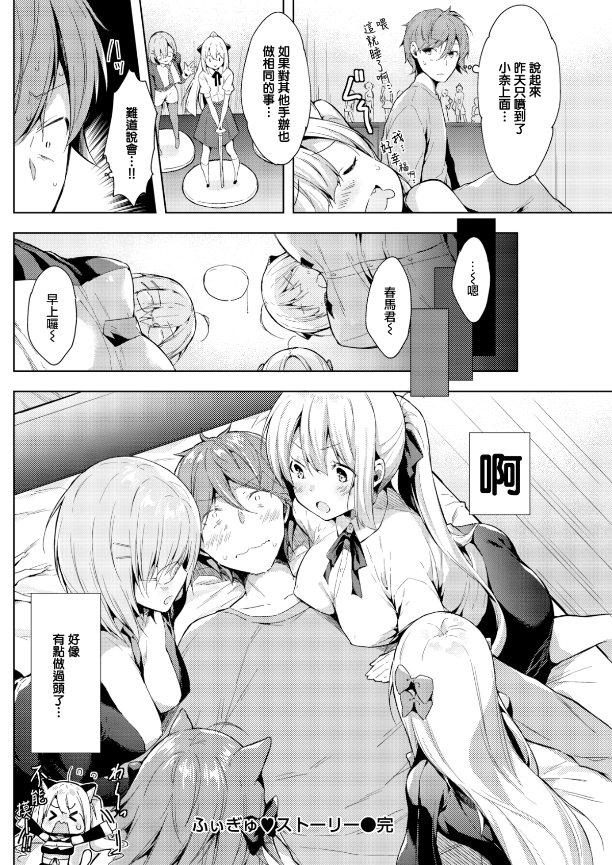 [健やか牛乳] いちゃらぶみっくす! [中文][無修正]