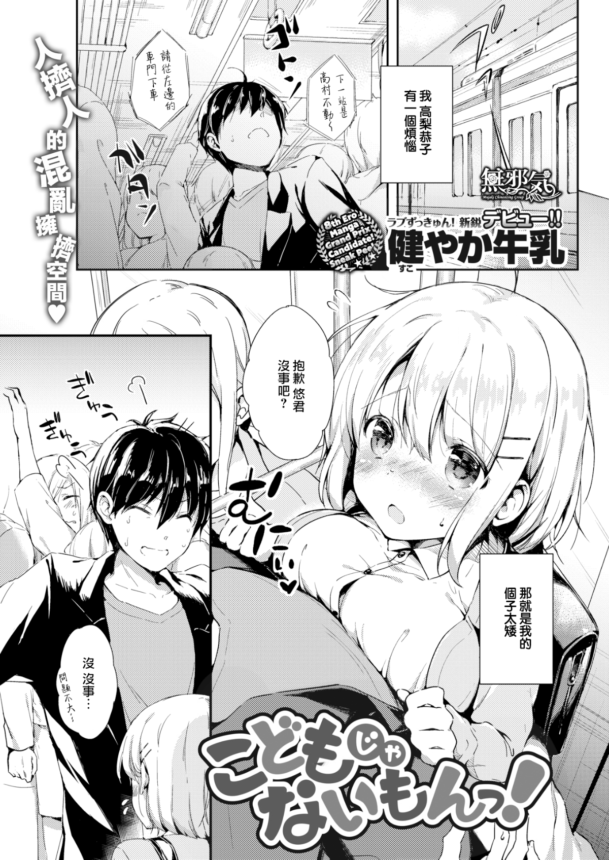 [健やか牛乳] いちゃらぶみっくす! [中文][無修正]
