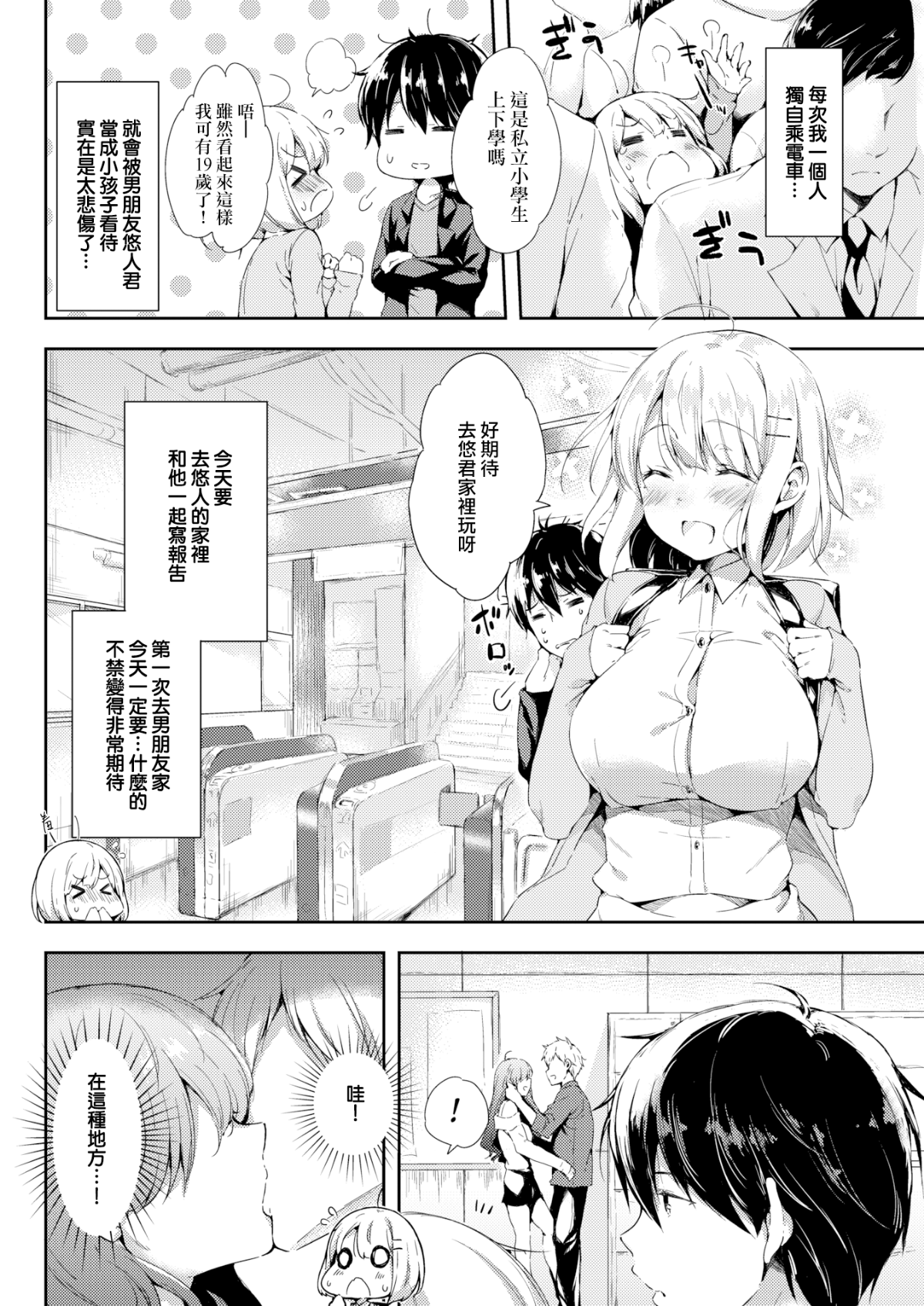 [健やか牛乳] いちゃらぶみっくす! [中文][無修正]