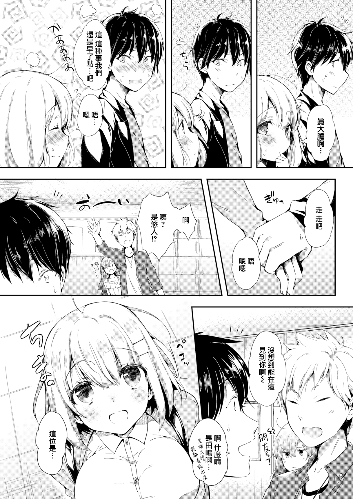 [健やか牛乳] いちゃらぶみっくす! [中文][無修正]