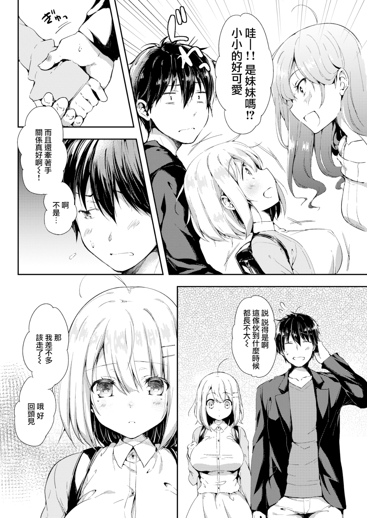 [健やか牛乳] いちゃらぶみっくす! [中文][無修正]