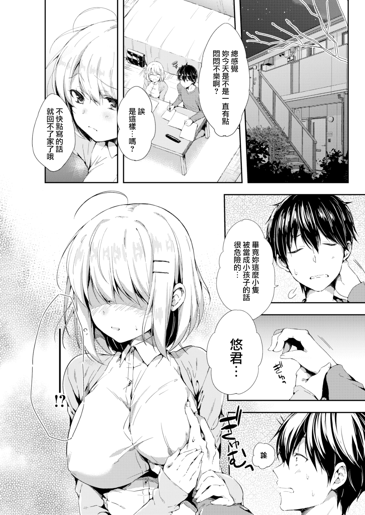 [健やか牛乳] いちゃらぶみっくす! [中文][無修正]