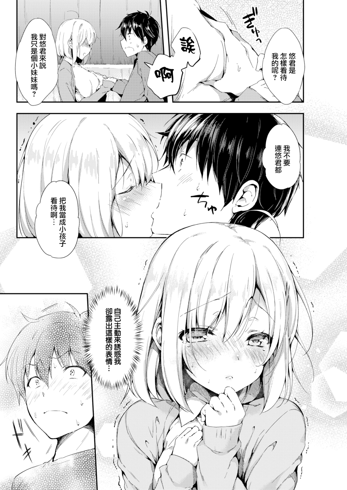 [健やか牛乳] いちゃらぶみっくす! [中文][無修正]