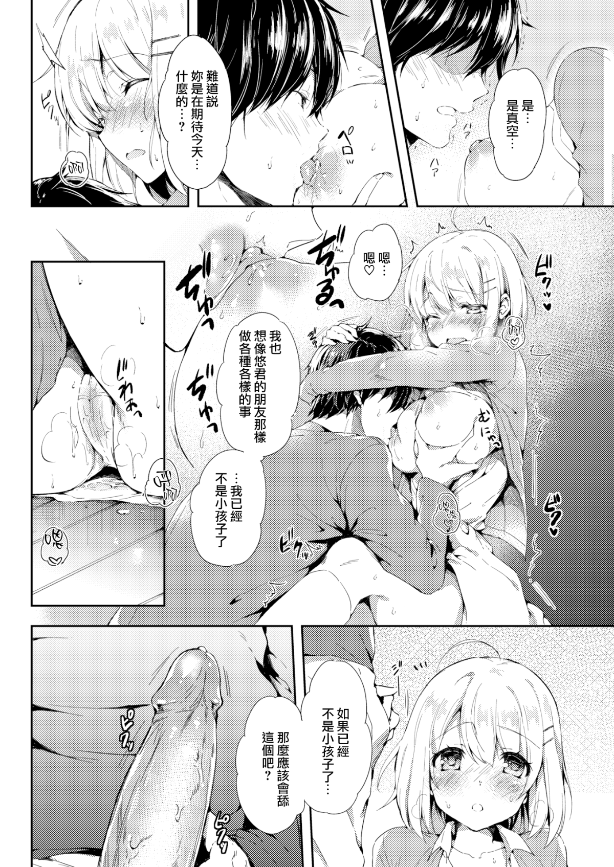 [健やか牛乳] いちゃらぶみっくす! [中文][無修正]