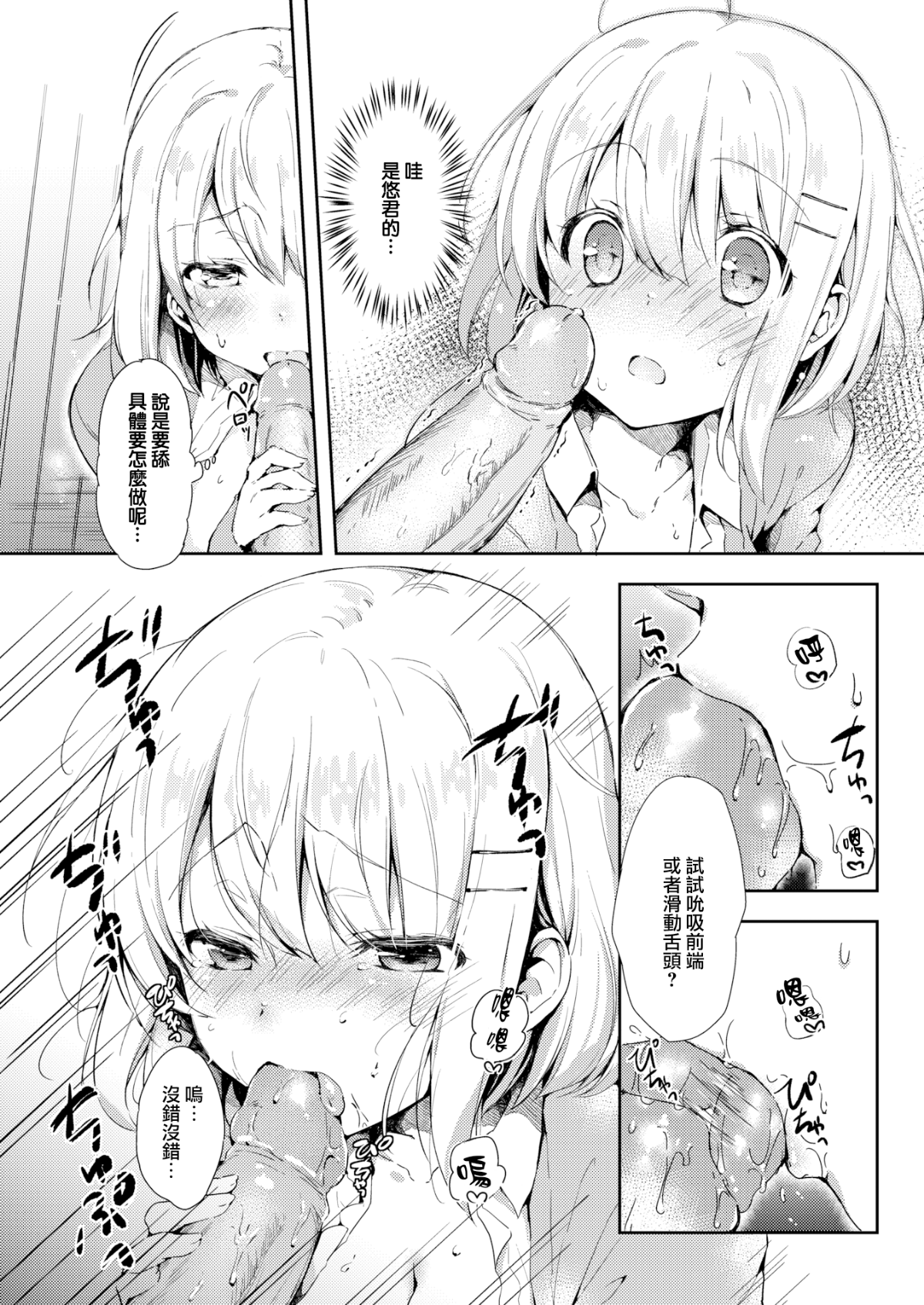 [健やか牛乳] いちゃらぶみっくす! [中文][無修正]