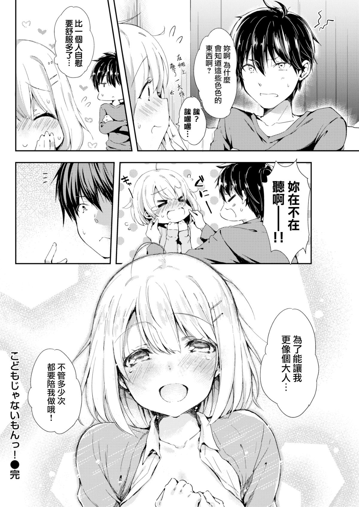 [健やか牛乳] いちゃらぶみっくす! [中文][無修正]