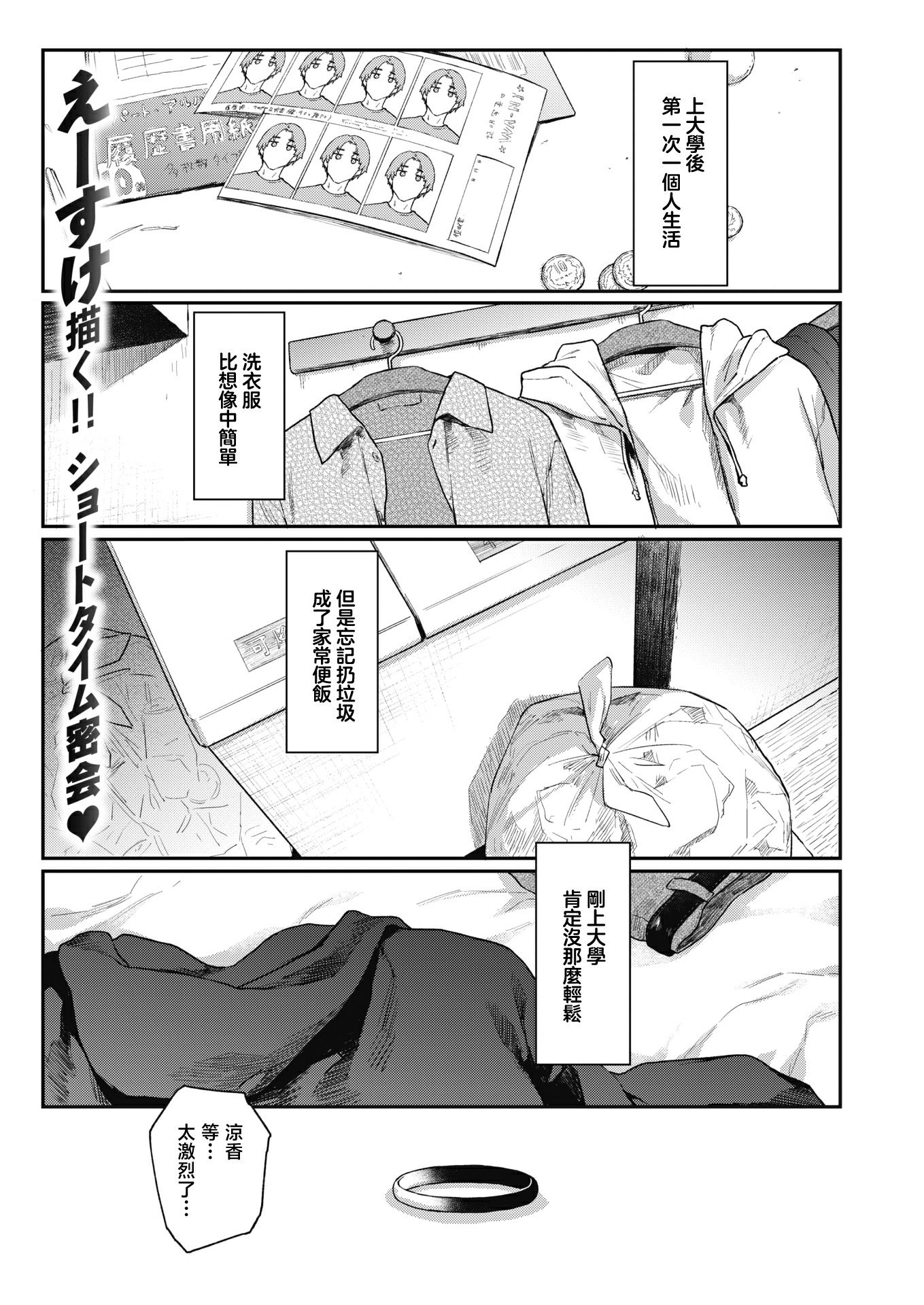 [えーすけ]バ先の人妻を孕ませるまで