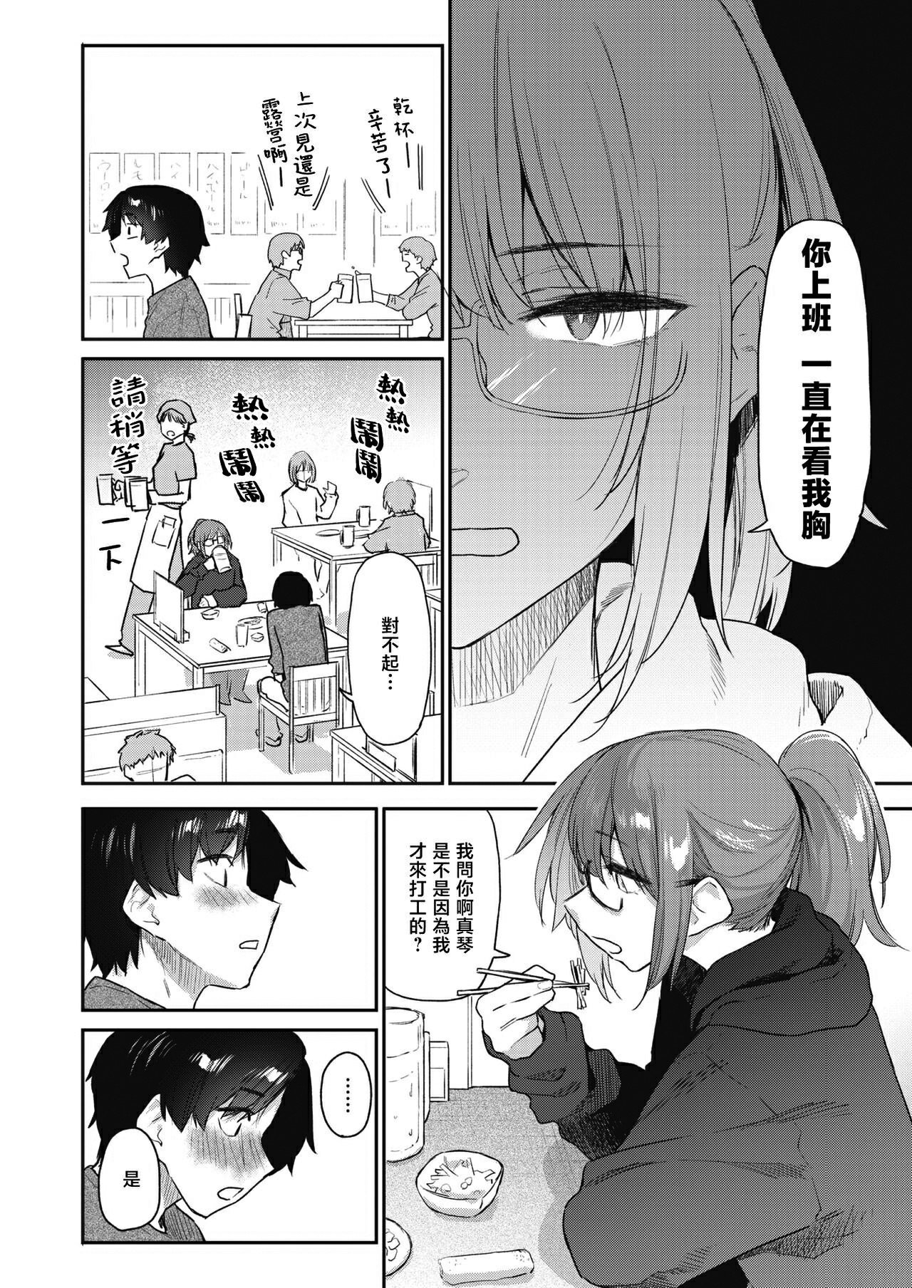 [えーすけ]バ先の人妻を孕ませるまで