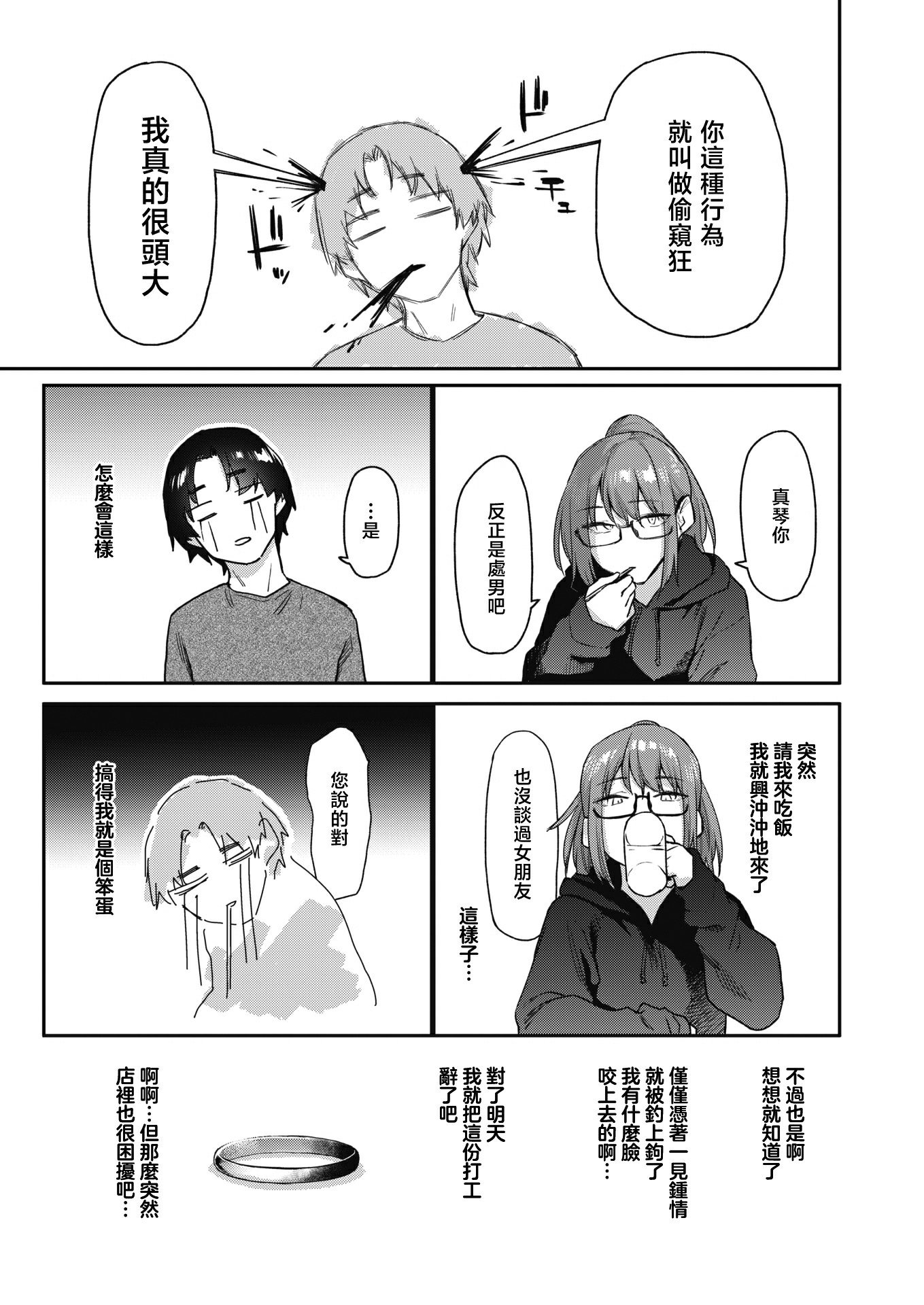 [えーすけ]バ先の人妻を孕ませるまで