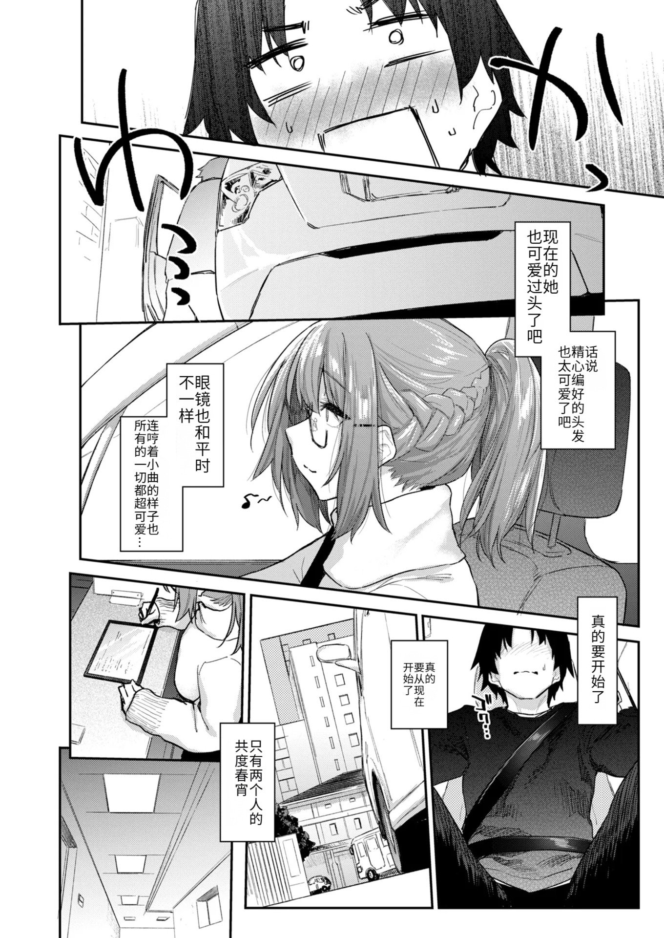 [えーすけ]バ先の人妻を孕ませるまで