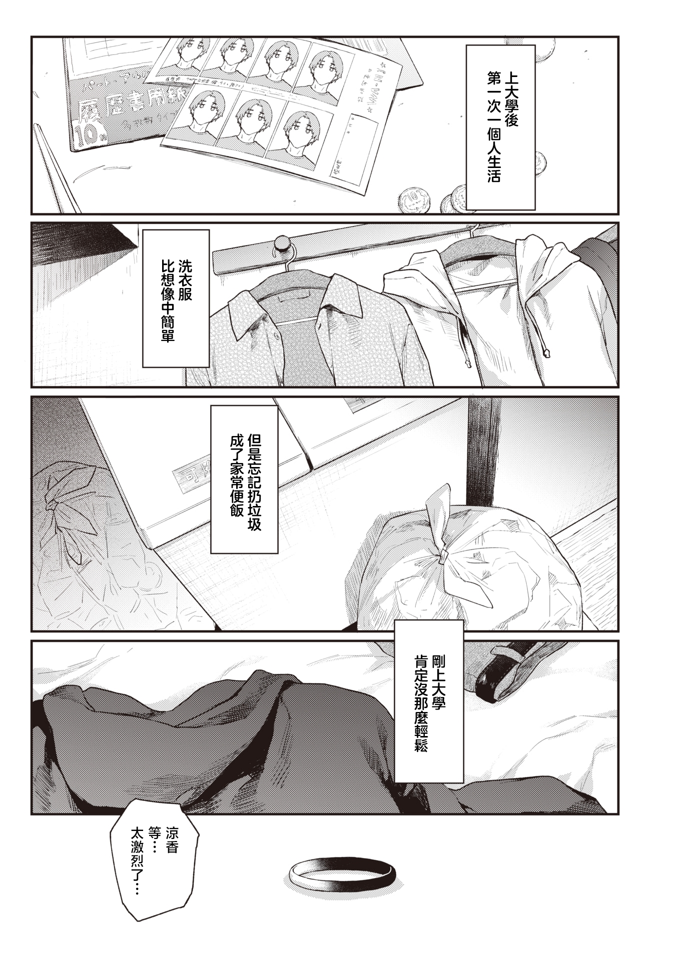 [えーすけ] バ先の人妻を孕ませるまで[中文][無修正]