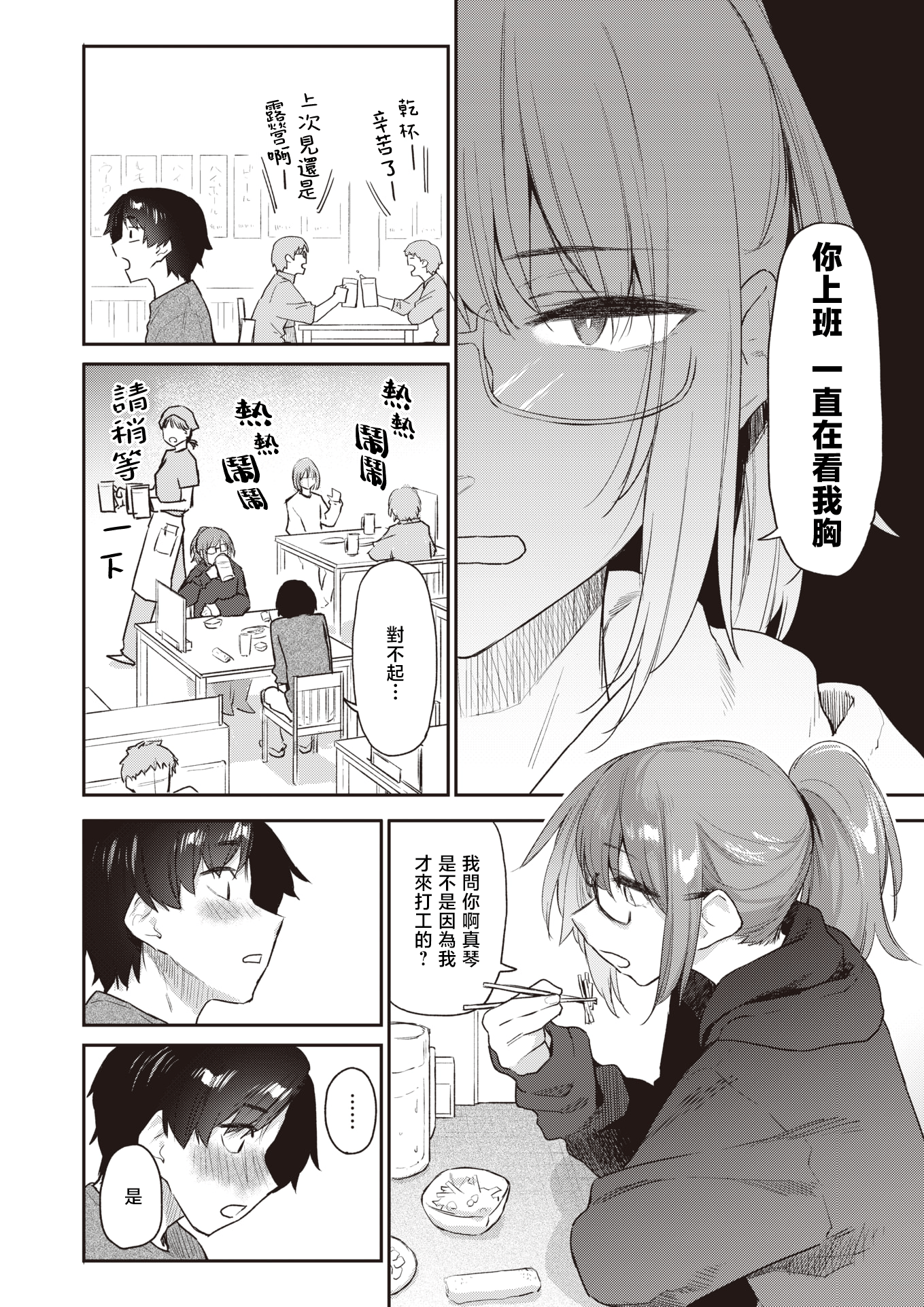 [えーすけ] バ先の人妻を孕ませるまで[中文][無修正]