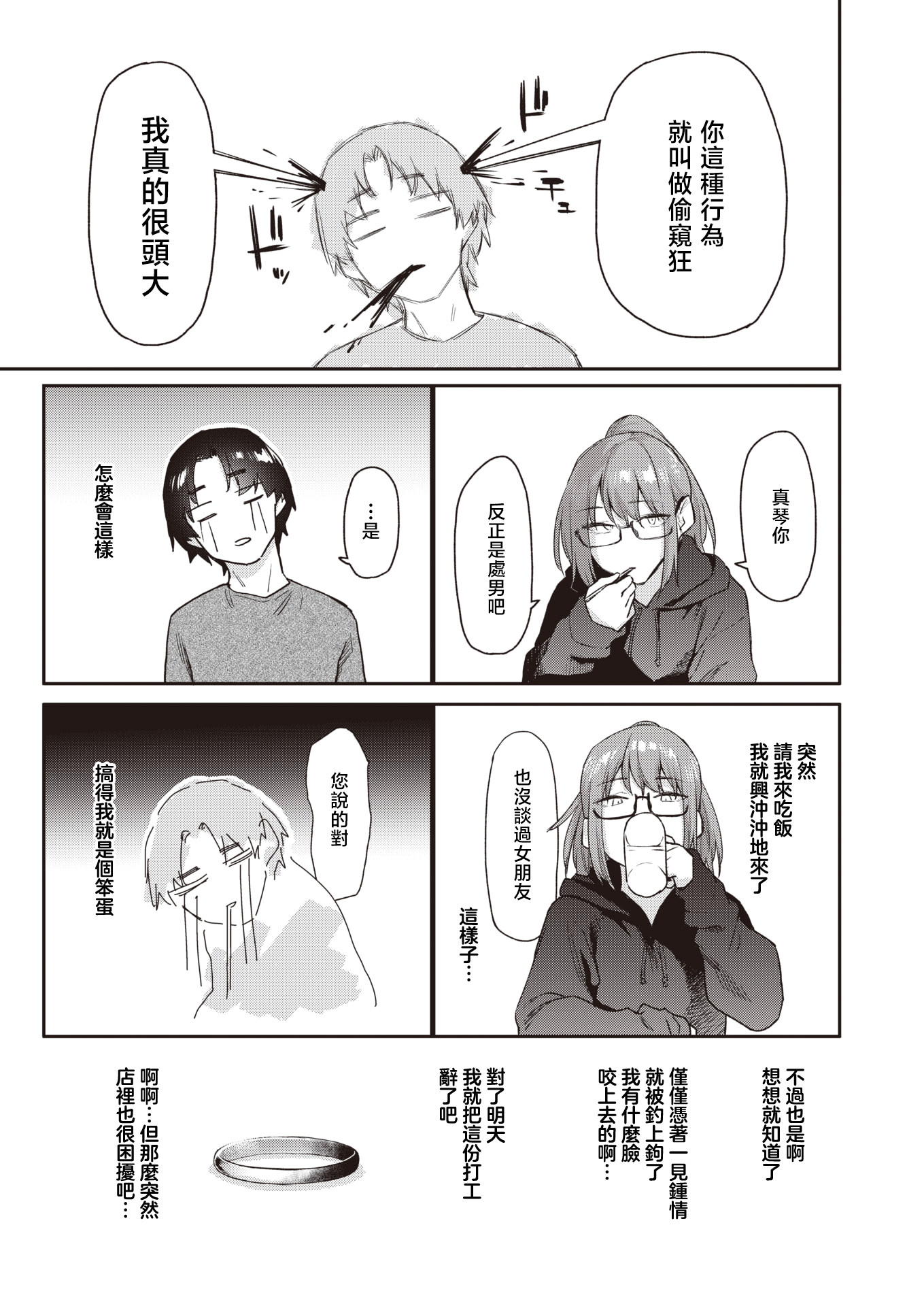 [えーすけ] バ先の人妻を孕ませるまで[中文][無修正]