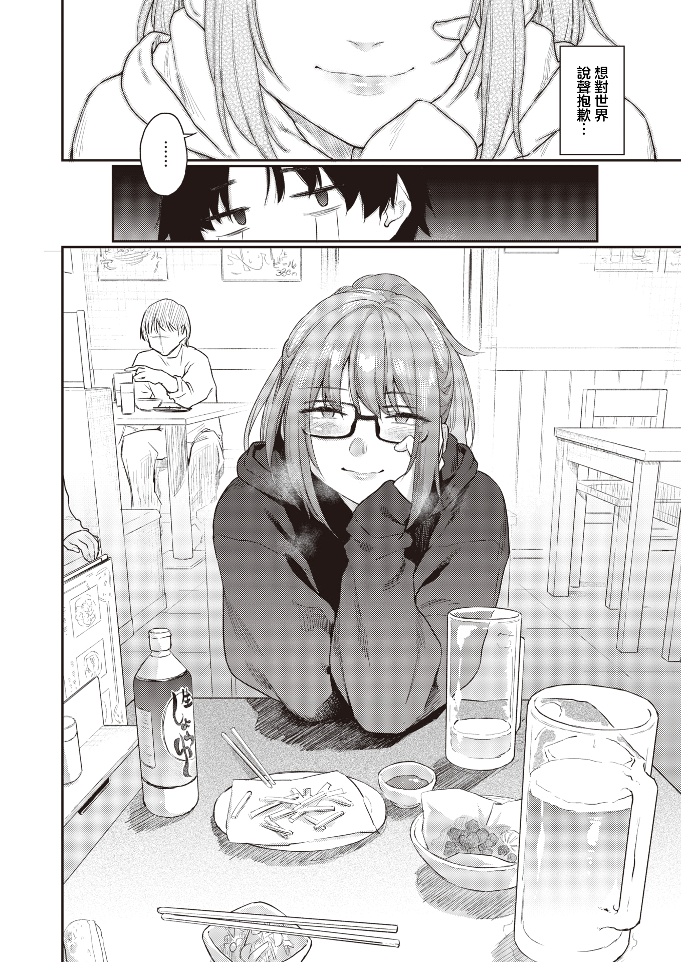 [えーすけ] バ先の人妻を孕ませるまで[中文][無修正]