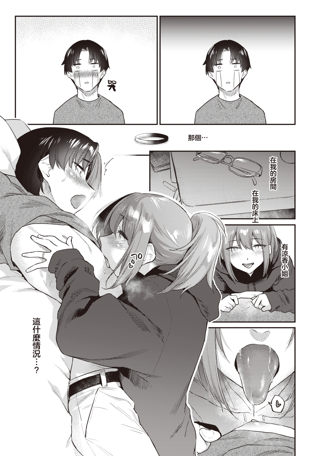 [えーすけ] バ先の人妻を孕ませるまで[中文][無修正]