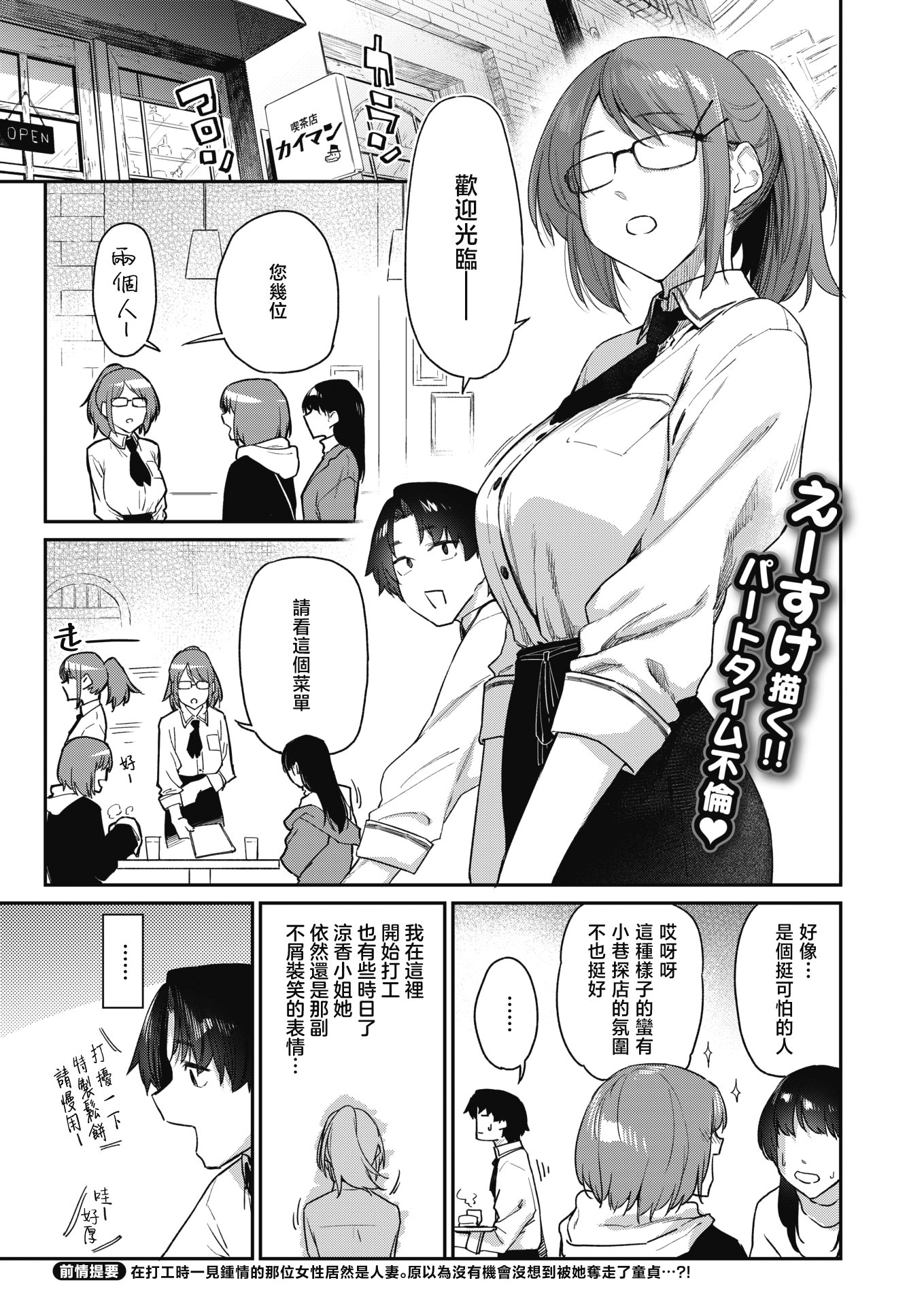 [えーすけ] バ先の人妻を孕ませるまで[中文][無修正]