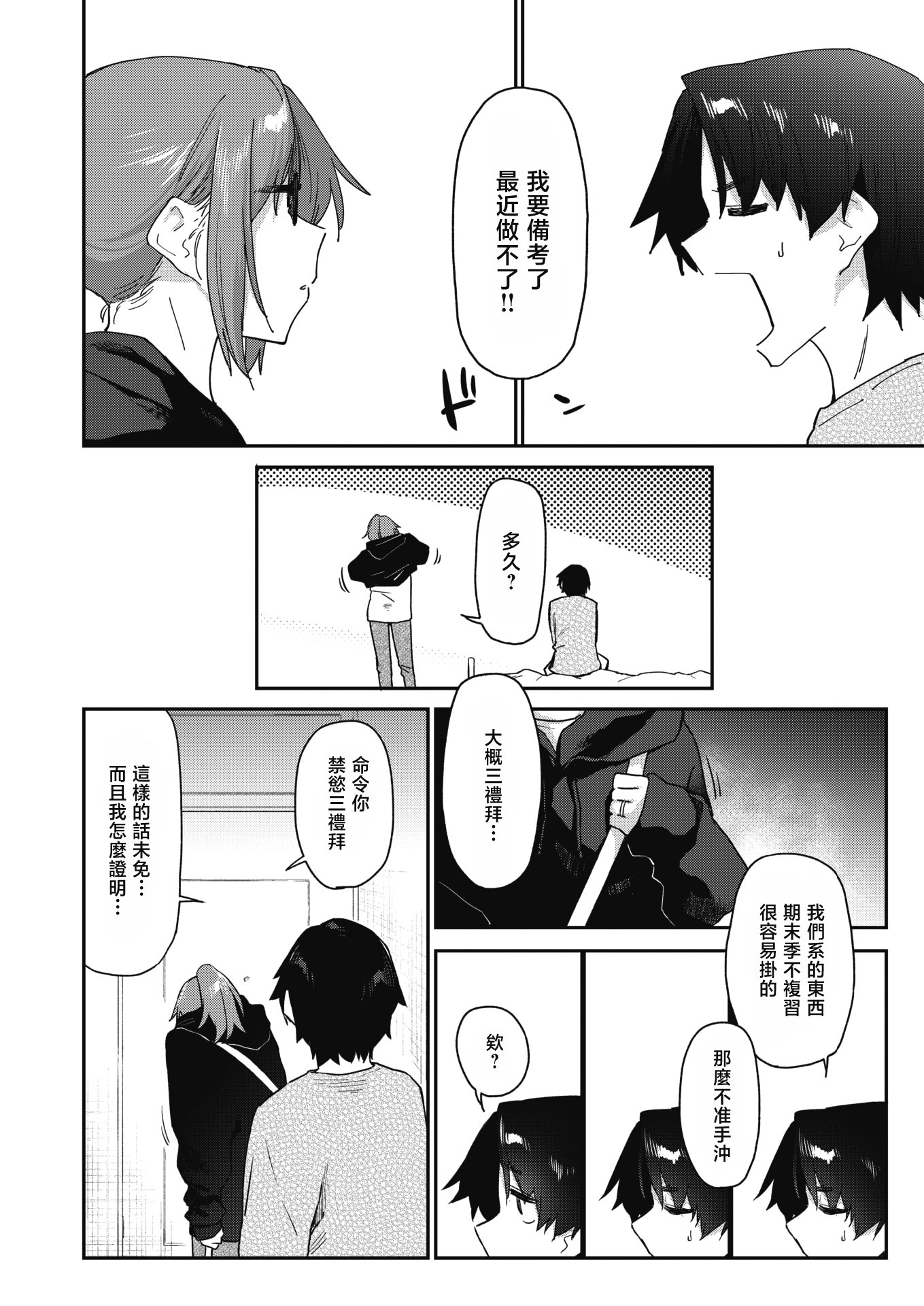 [えーすけ] バ先の人妻を孕ませるまで[中文][無修正]