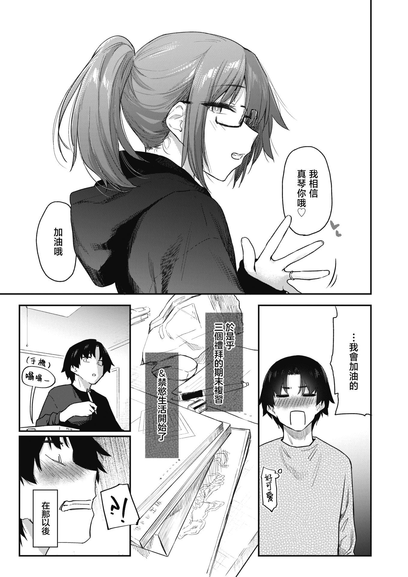 [えーすけ] バ先の人妻を孕ませるまで[中文][無修正]