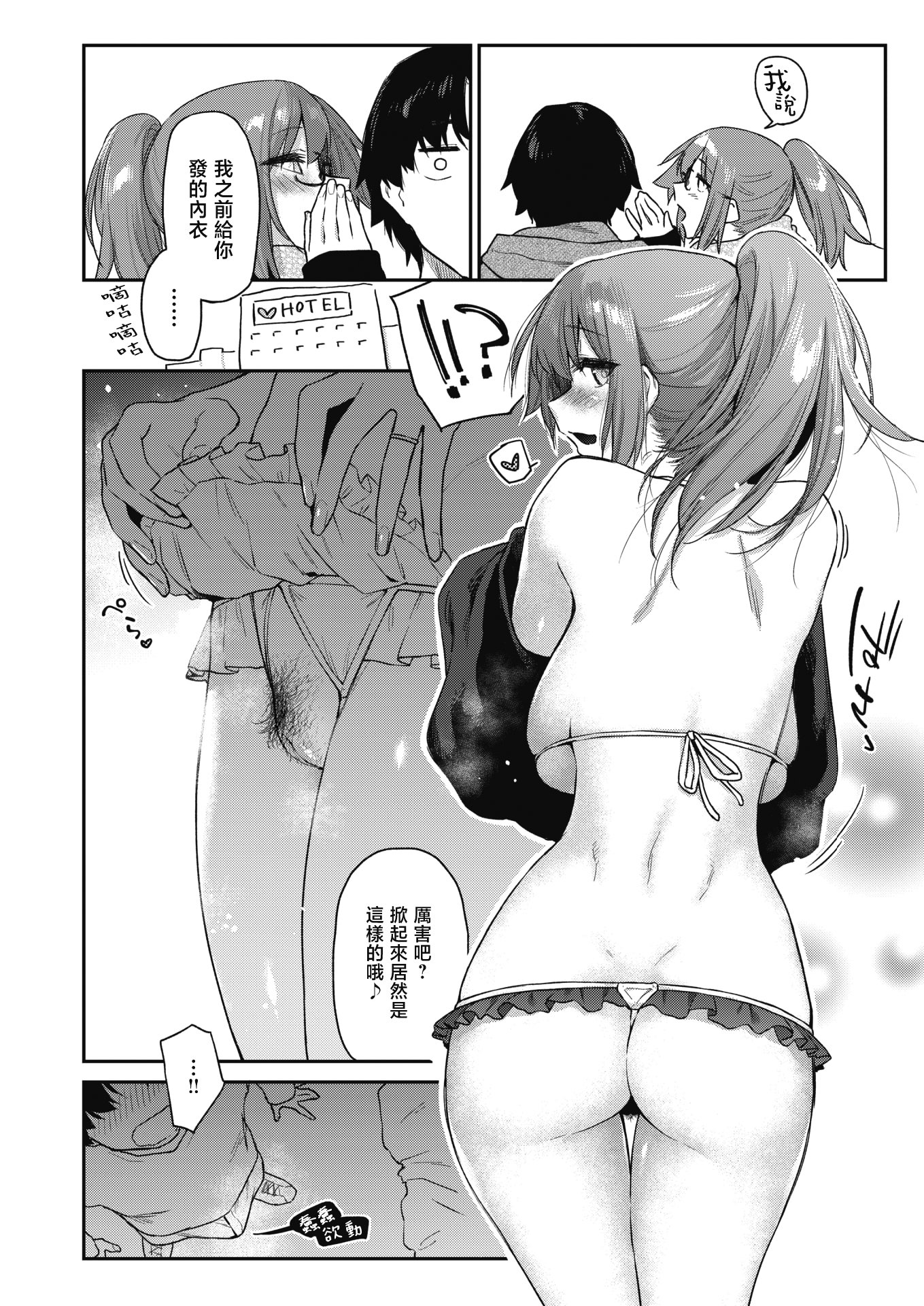 [えーすけ] バ先の人妻を孕ませるまで[中文][無修正]